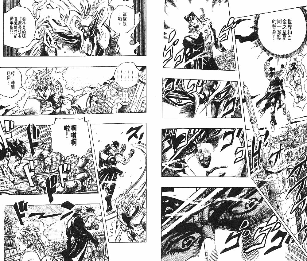 jojo奇妙冒险壁纸图片漫画,第28卷5图