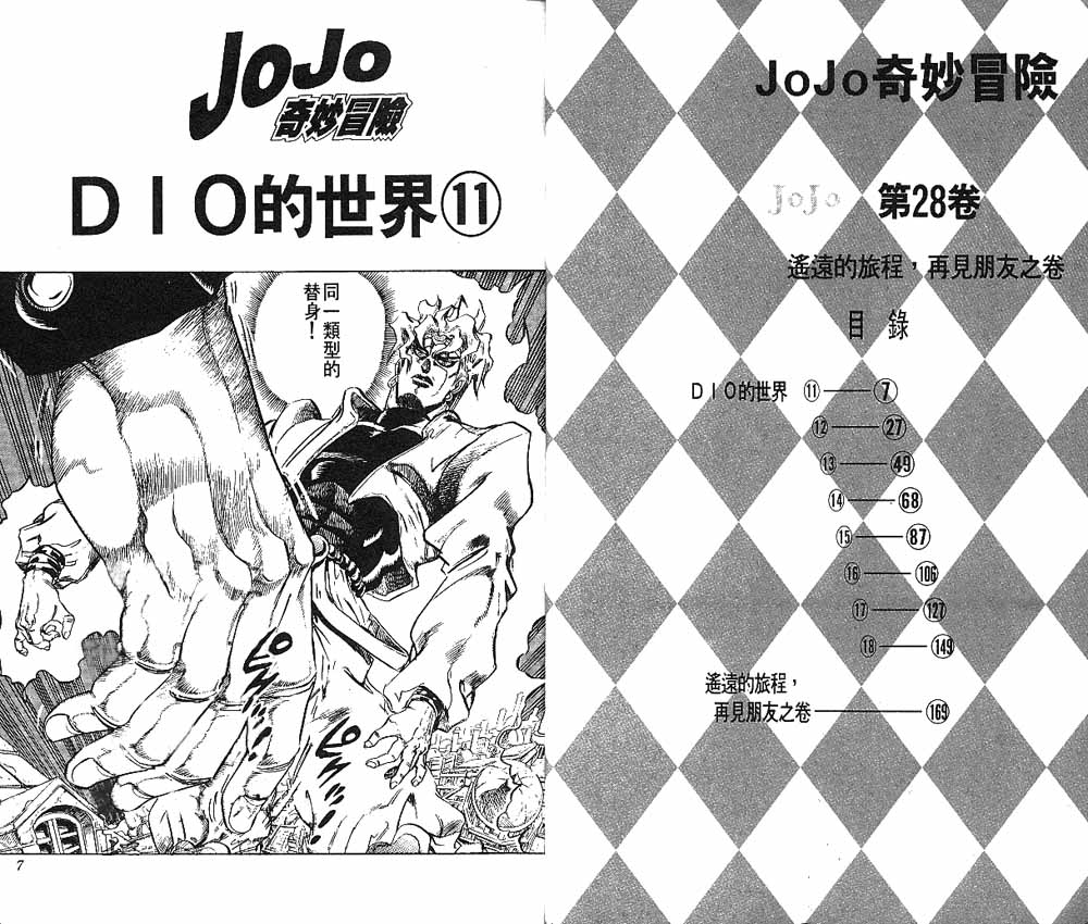 jojo奇妙冒险壁纸图片漫画,第28卷4图