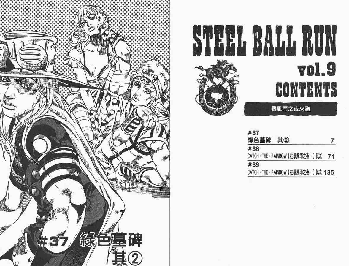 JoJo奇妙冒险所有主角替身漫画,第89卷4图