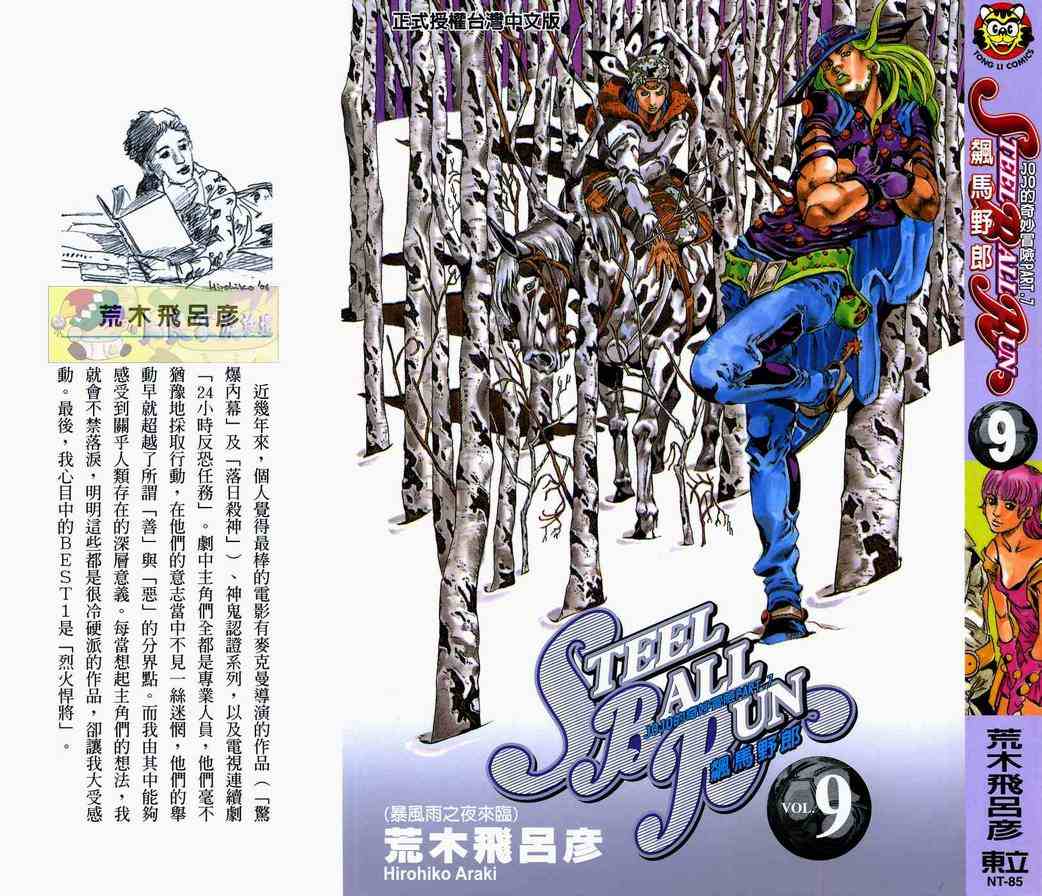 JoJo奇妙冒险所有主角替身漫画,第89卷1图