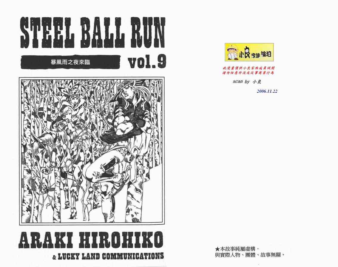 JoJo奇妙冒险所有主角替身漫画,第89卷2图