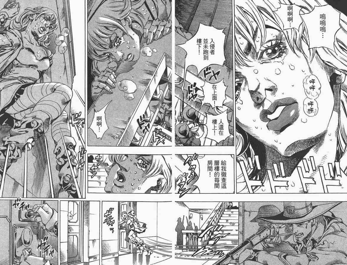 JoJo奇妙冒险所有主角替身漫画,第89卷5图