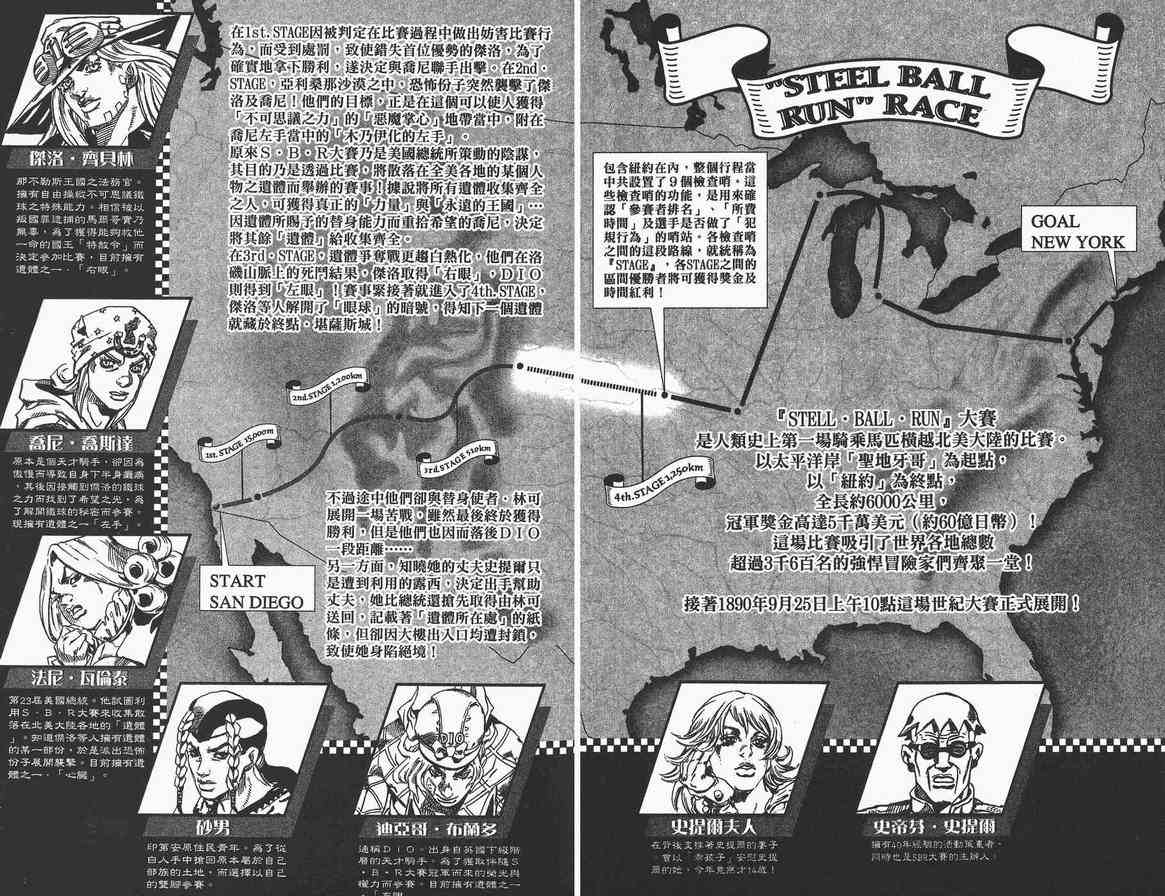 JoJo奇妙冒险所有主角替身漫画,第89卷3图
