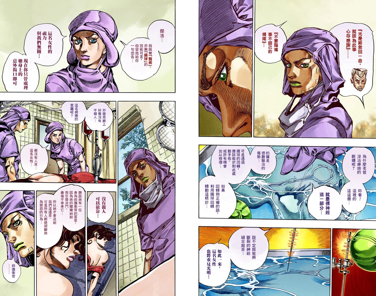 jojo奇妙冒险第三部星尘斗士漫画,第7部14卷全彩5图