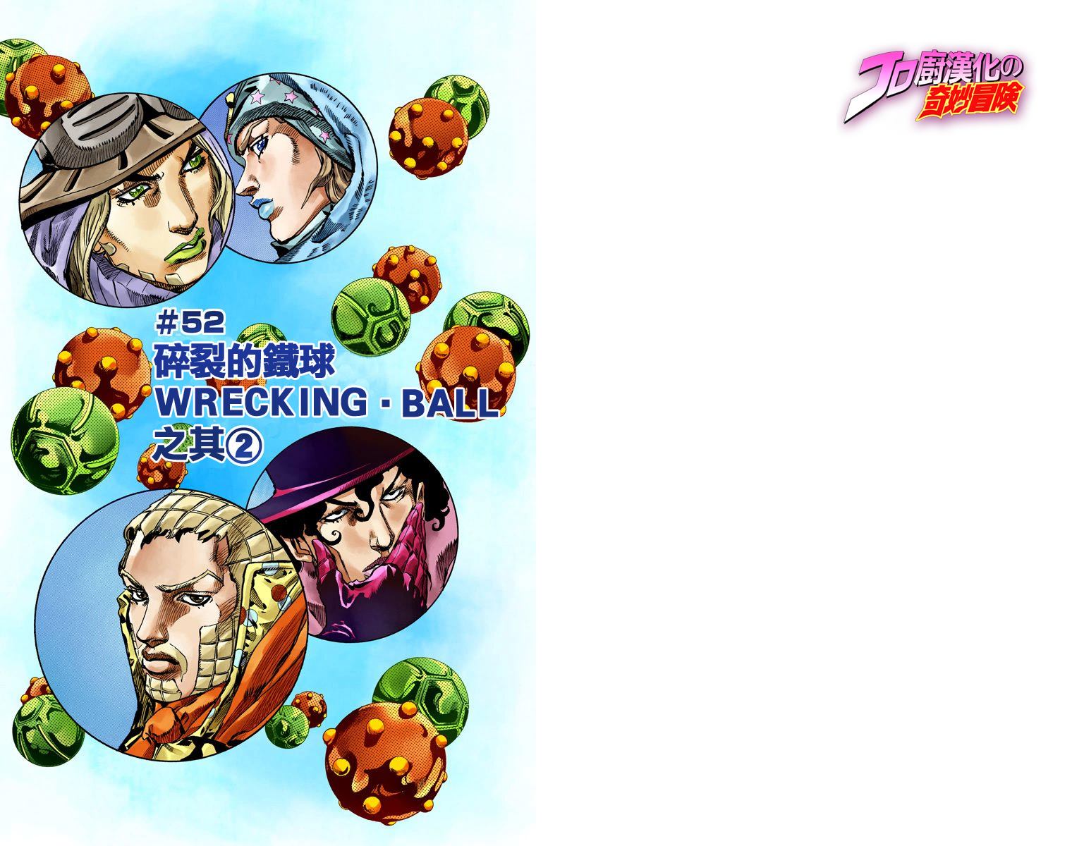 jojo奇妙冒险第三部星尘斗士漫画,第7部14卷全彩2图