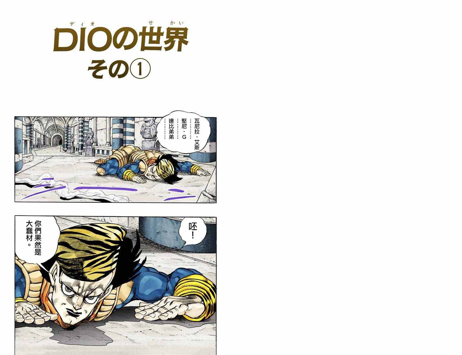 jojo的奇妙冒险观看先后顺序漫画,第3部15卷全彩2图