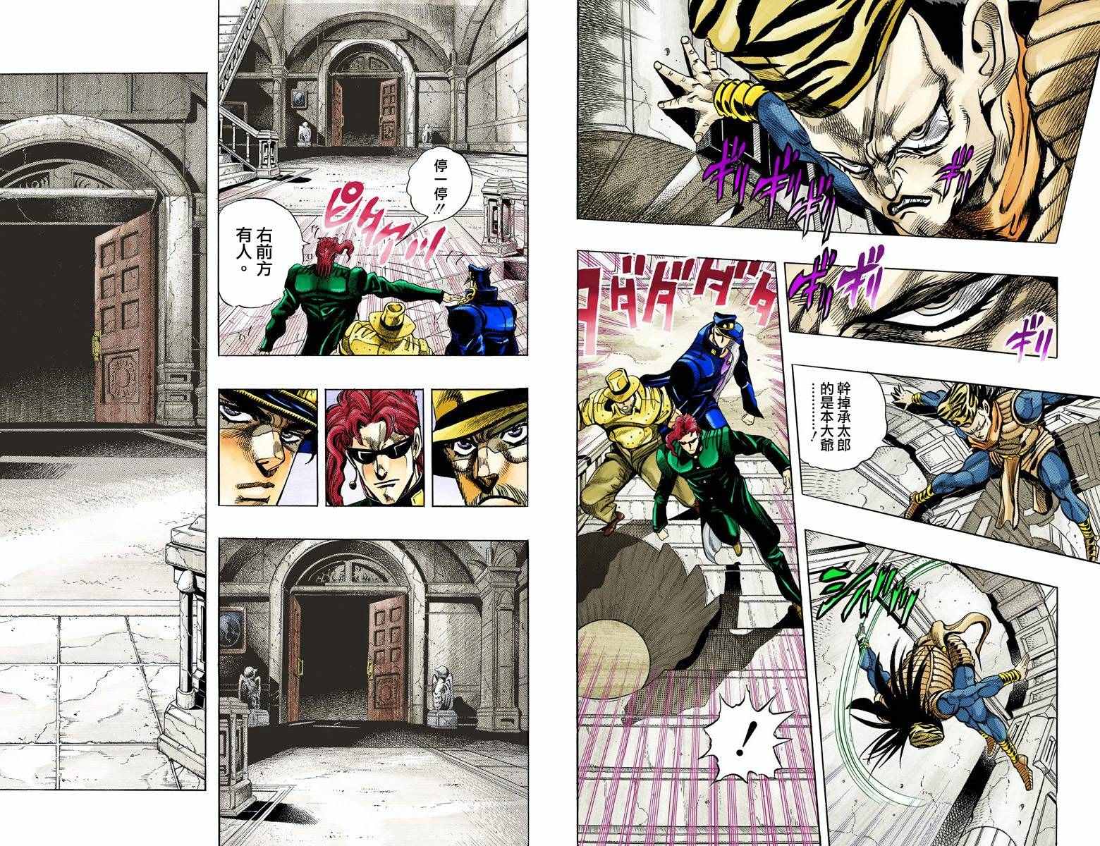 jojo的奇妙冒险观看先后顺序漫画,第3部15卷全彩4图