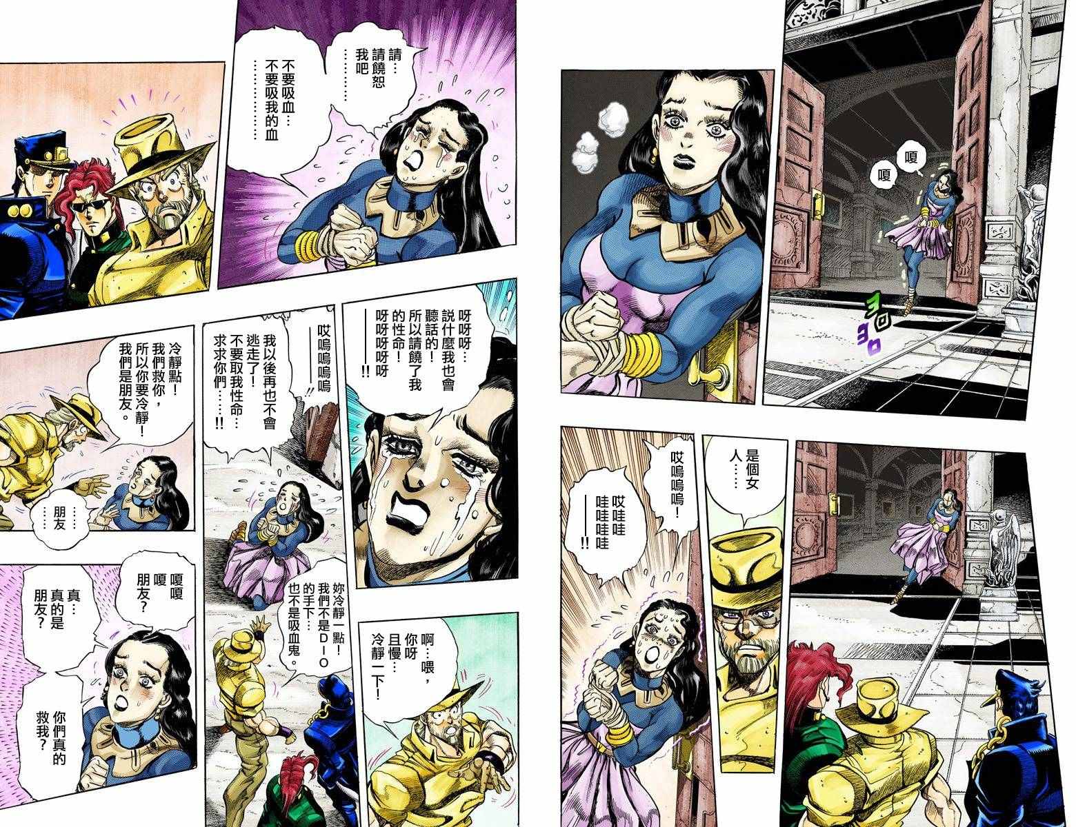 jojo的奇妙冒险观看先后顺序漫画,第3部15卷全彩5图
