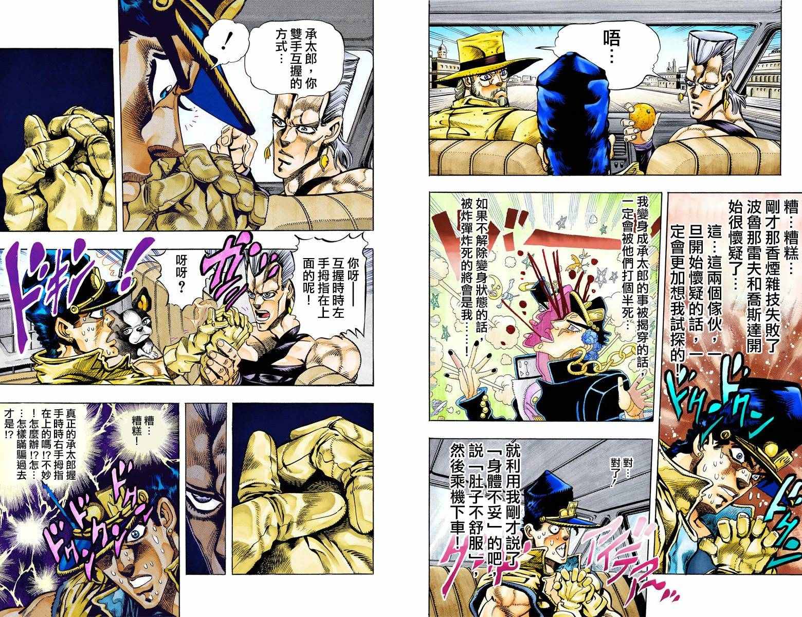 jojo的奇妙冒险第五部漫画,第3部09卷全彩4图