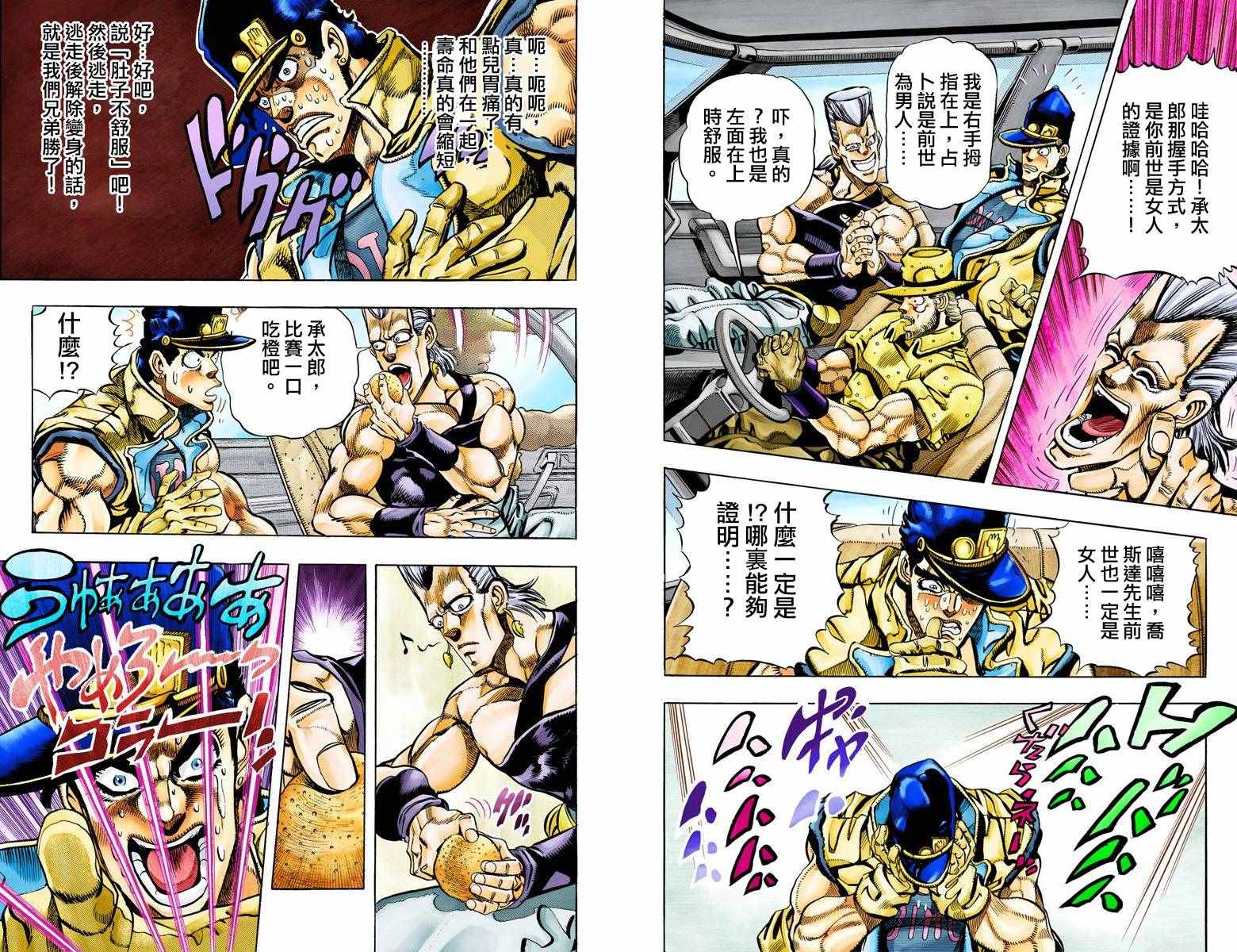 jojo的奇妙冒险第五部漫画,第3部09卷全彩5图