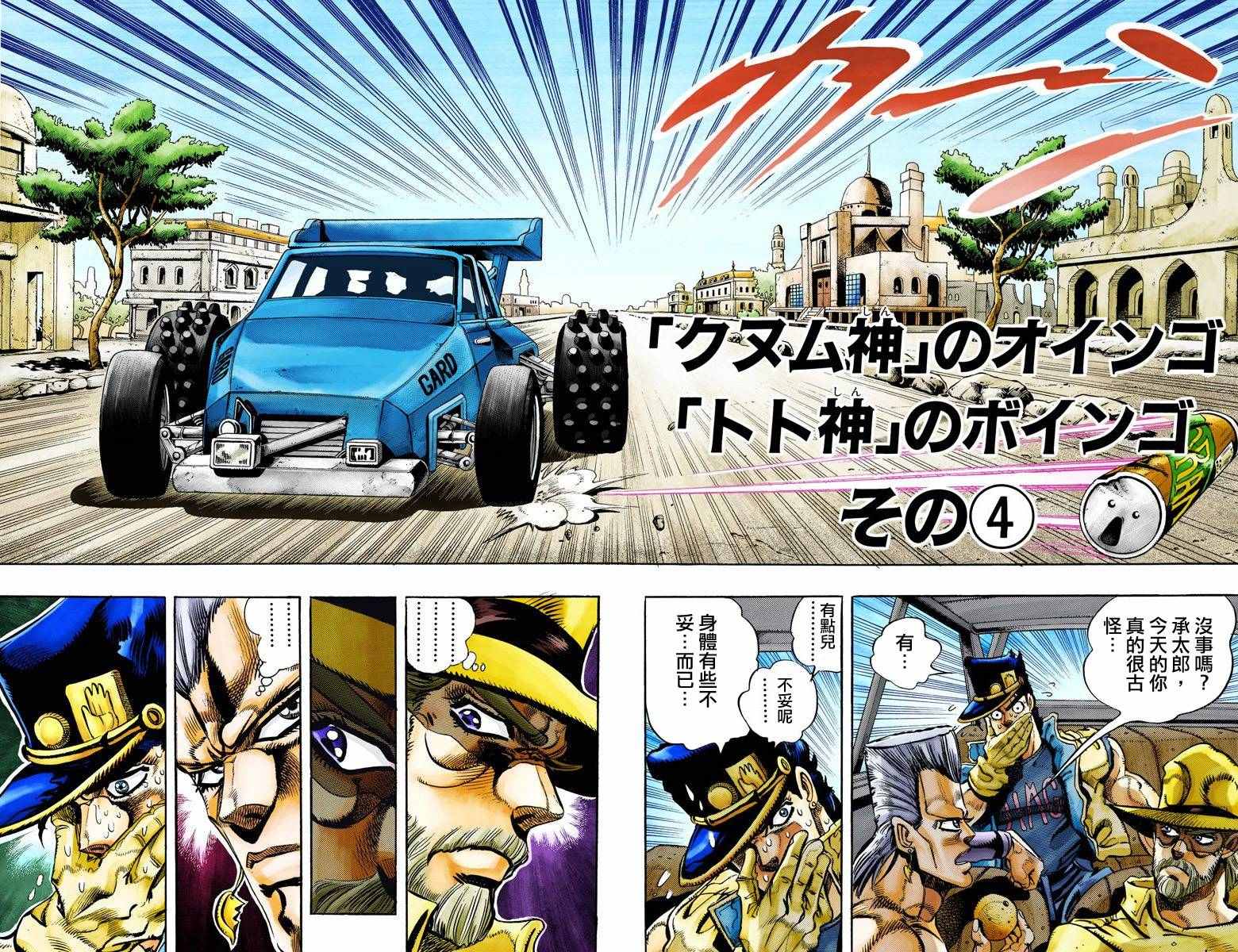 jojo的奇妙冒险第五部漫画,第3部09卷全彩3图