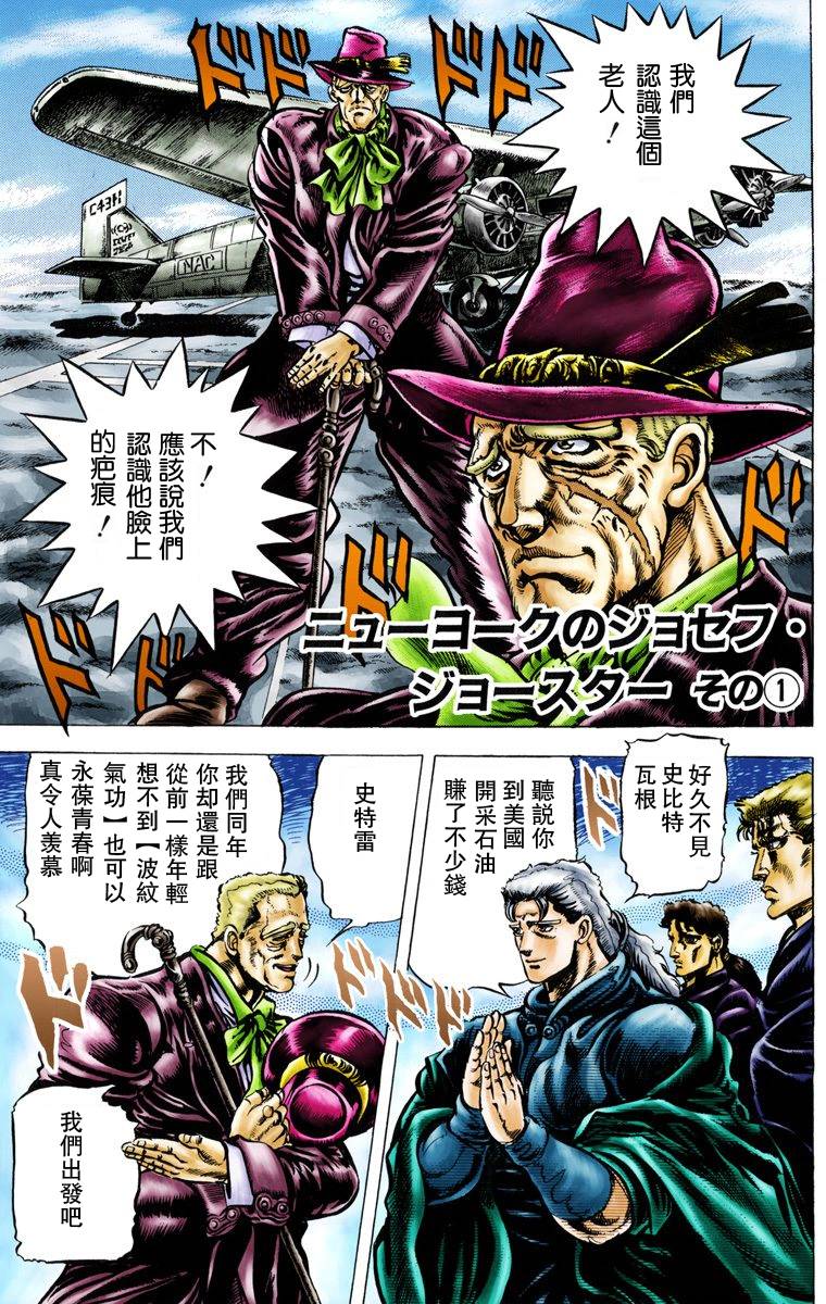 jojo的奇妙冒险现场漫画,第2部01卷全彩2图