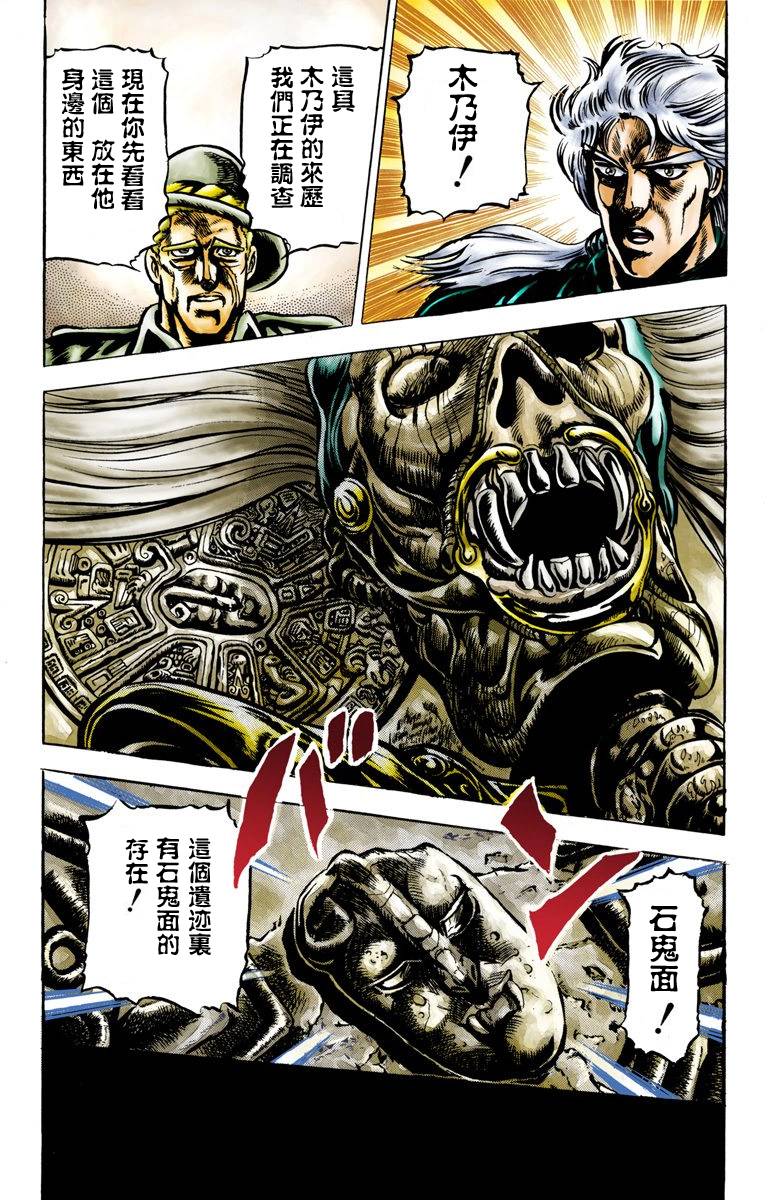 jojo的奇妙冒险现场漫画,第2部01卷全彩5图