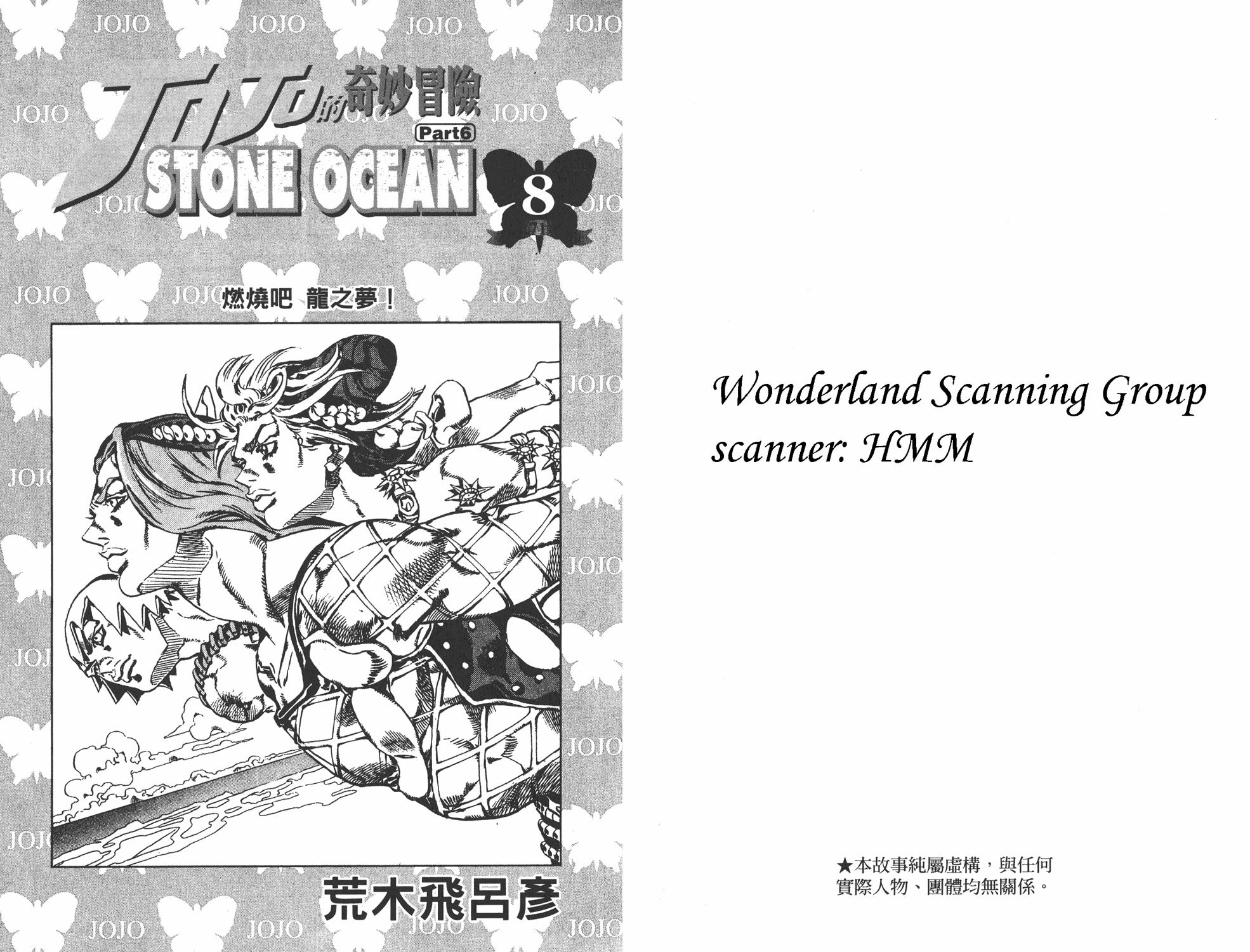 jojo的奇妙冒险记第三部漫画,第6部08卷全彩2图