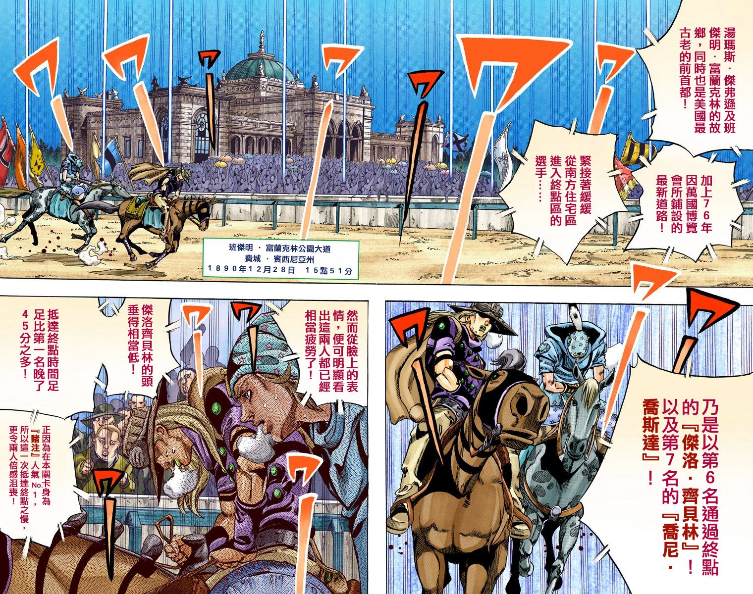 jojo的奇妙冒险第七部漫画免费漫画,第7部16卷全彩4图