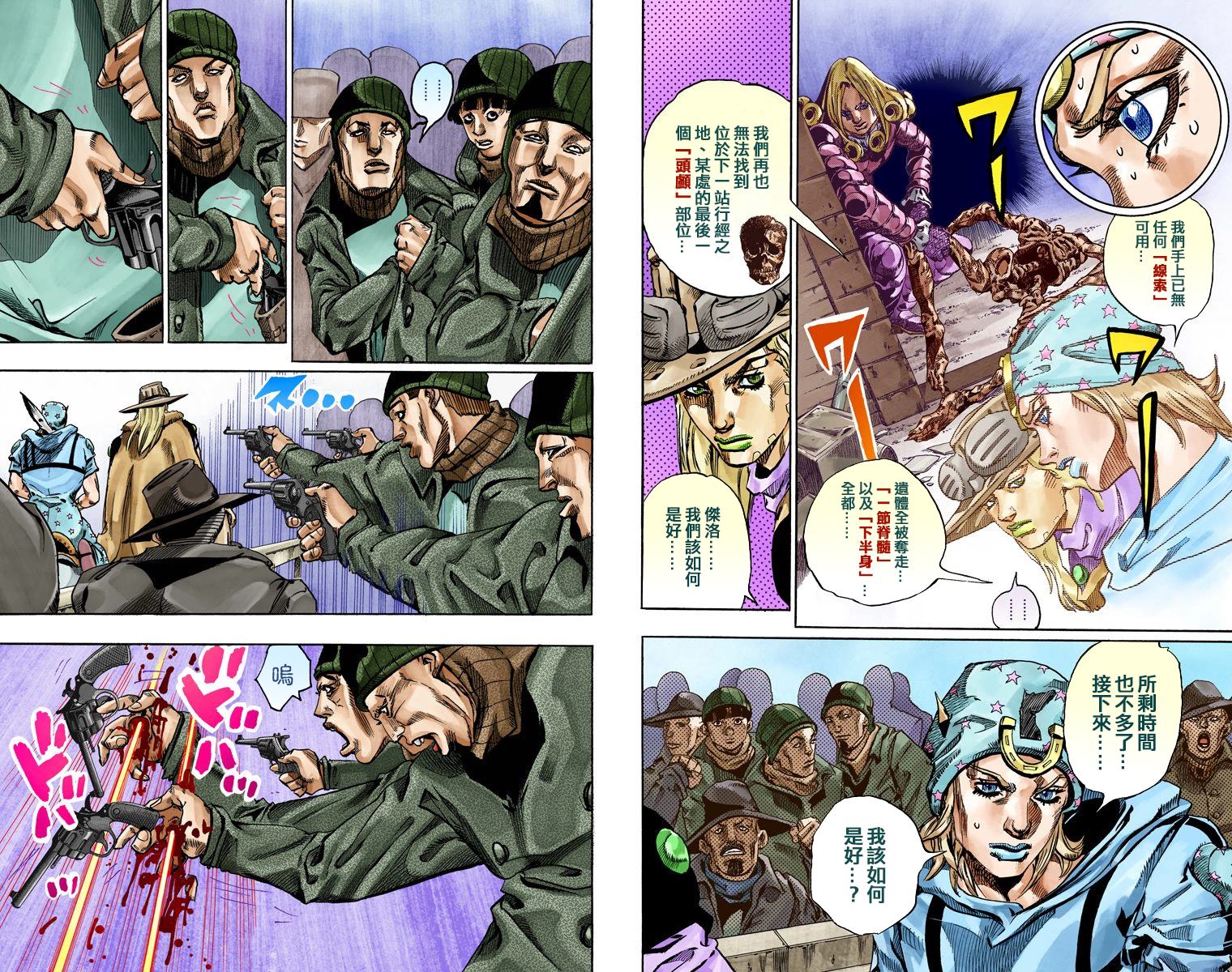 jojo的奇妙冒险第七部漫画免费漫画,第7部16卷全彩5图