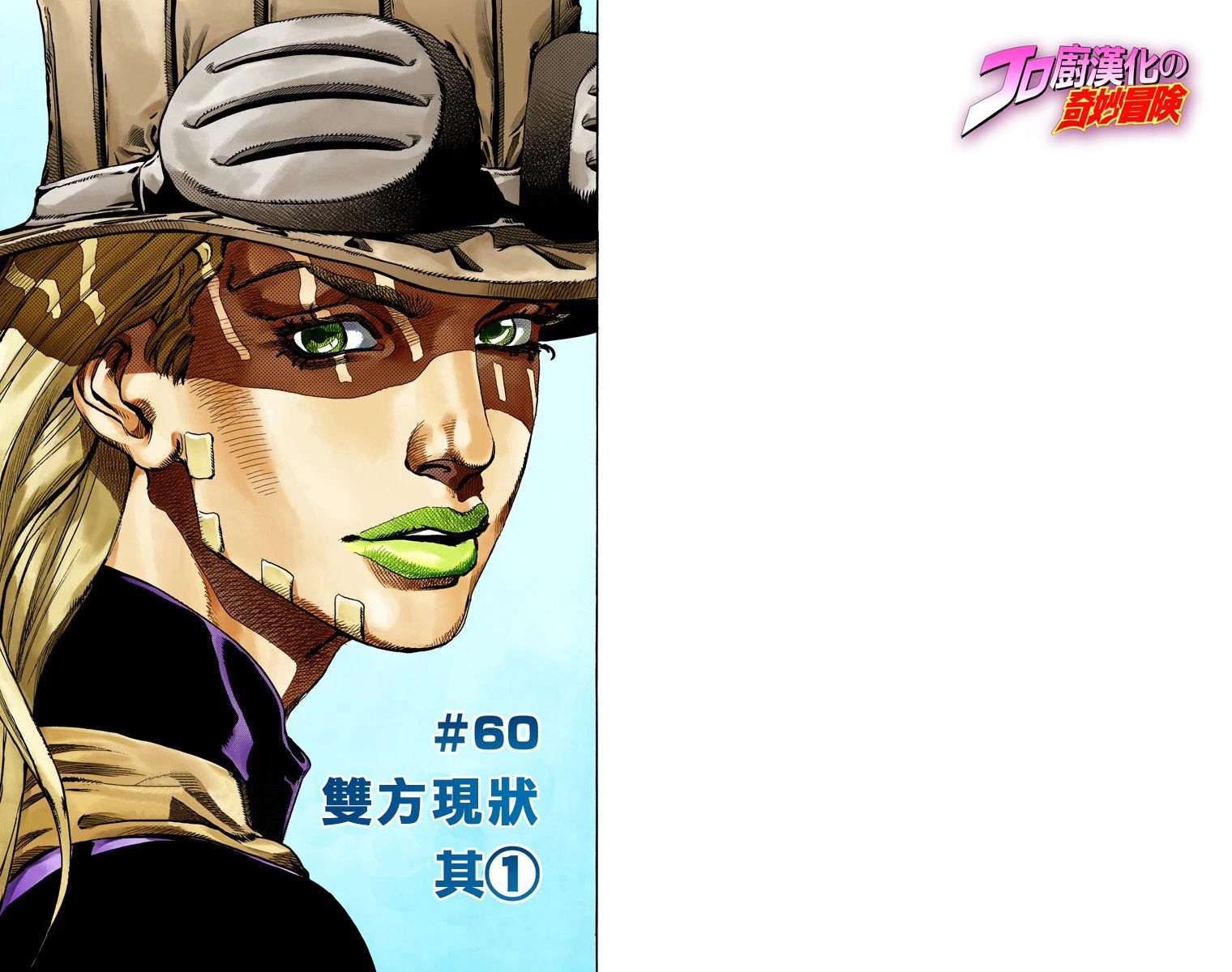 jojo的奇妙冒险第七部漫画免费漫画,第7部16卷全彩2图