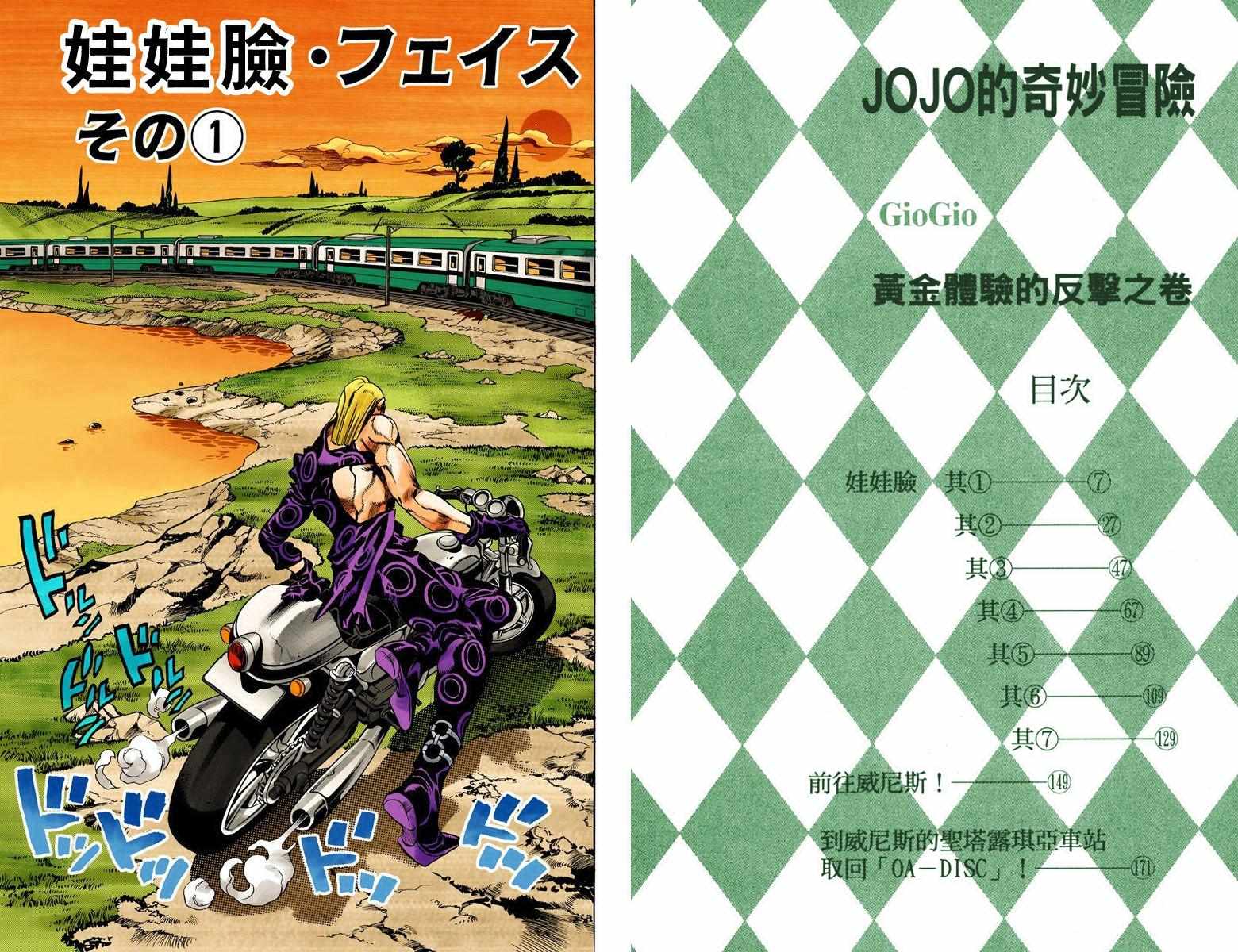 jojo的奇妙冒险不灭钻石漫画,第5部08卷全彩3图