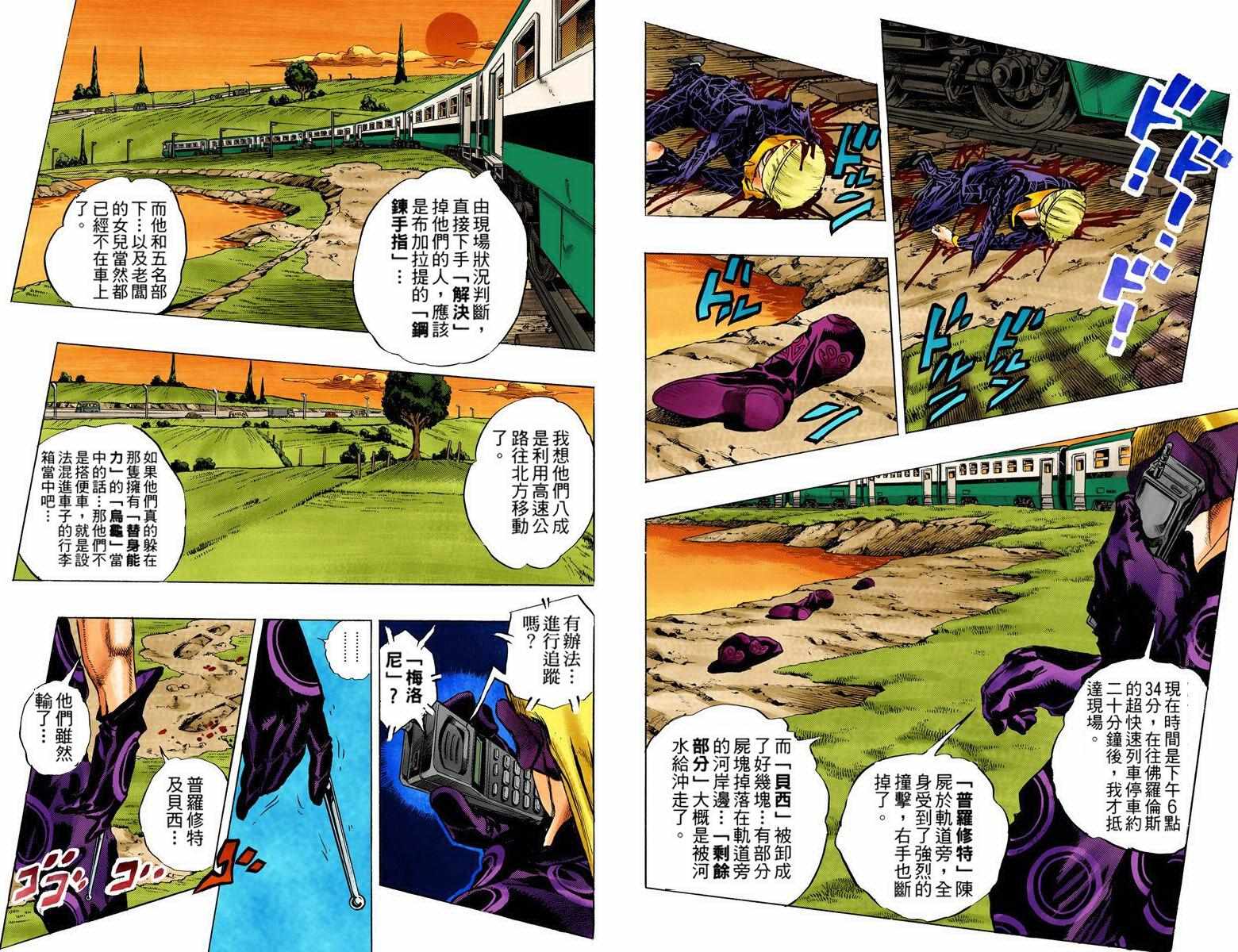 jojo的奇妙冒险不灭钻石漫画,第5部08卷全彩4图