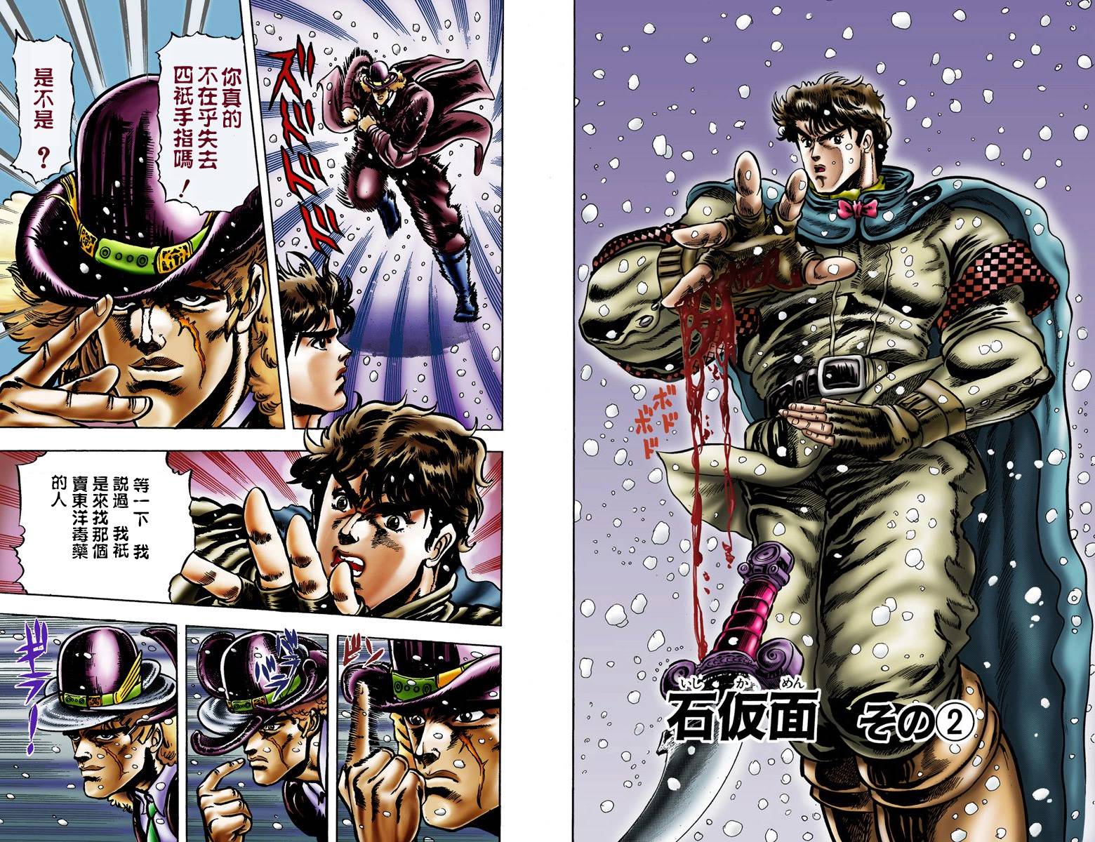 JoJo奇妙冒险排的上榜的替身都有谁漫画,第1部02卷全彩3图