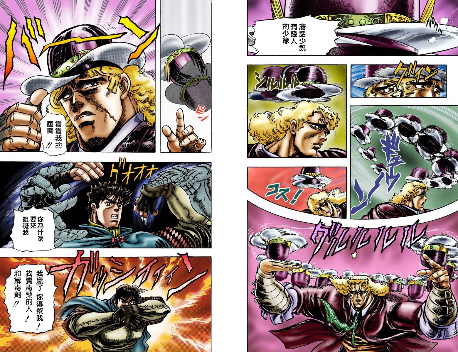 JoJo奇妙冒险排的上榜的替身都有谁漫画,第1部02卷全彩4图