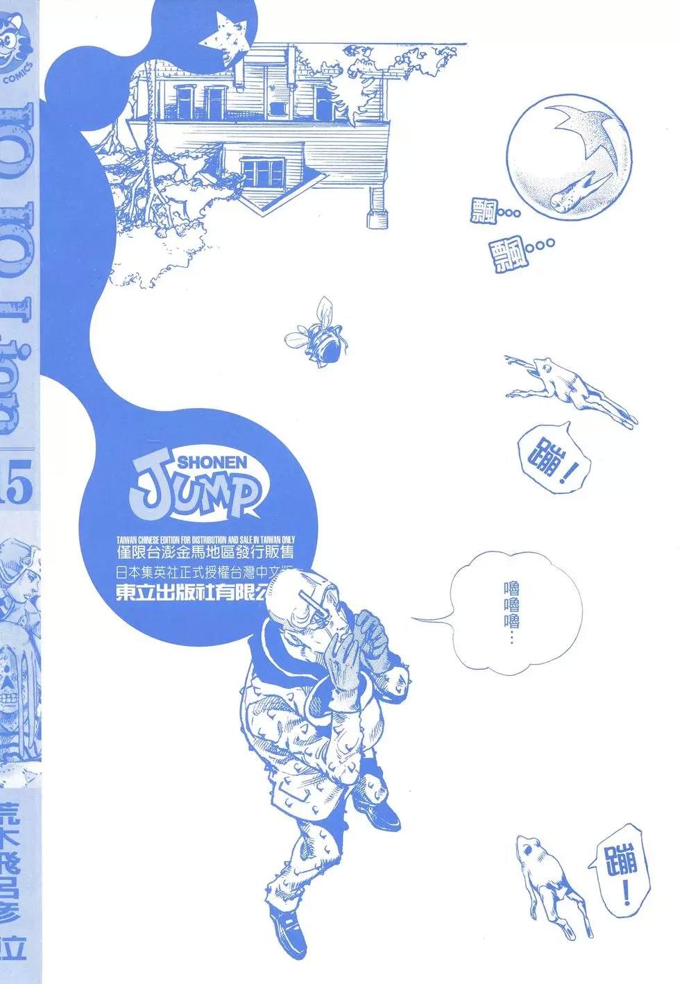 jojo的奇妙冒险天气预报漫画,第119卷2图
