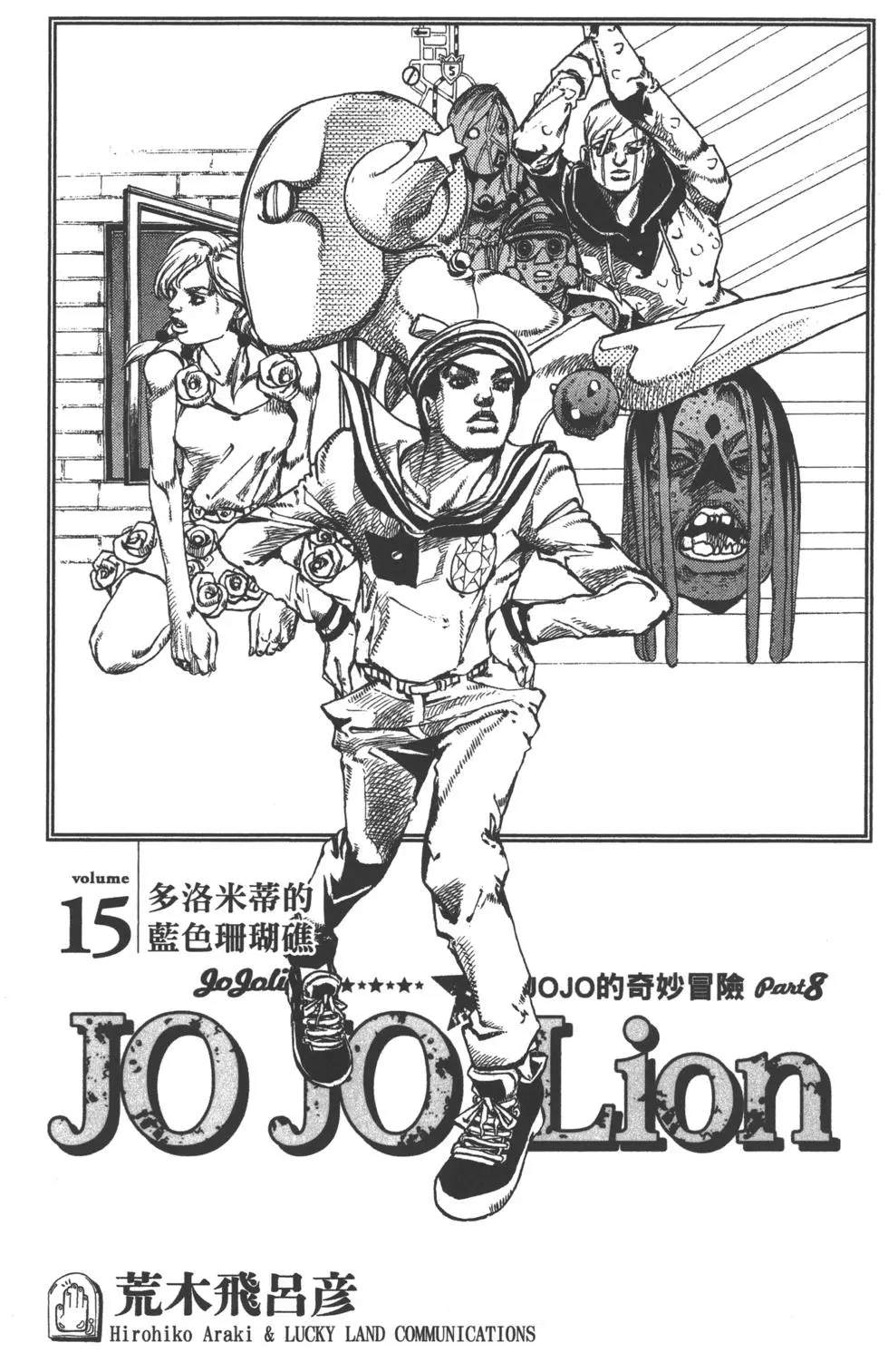 jojo的奇妙冒险天气预报漫画,第119卷4图