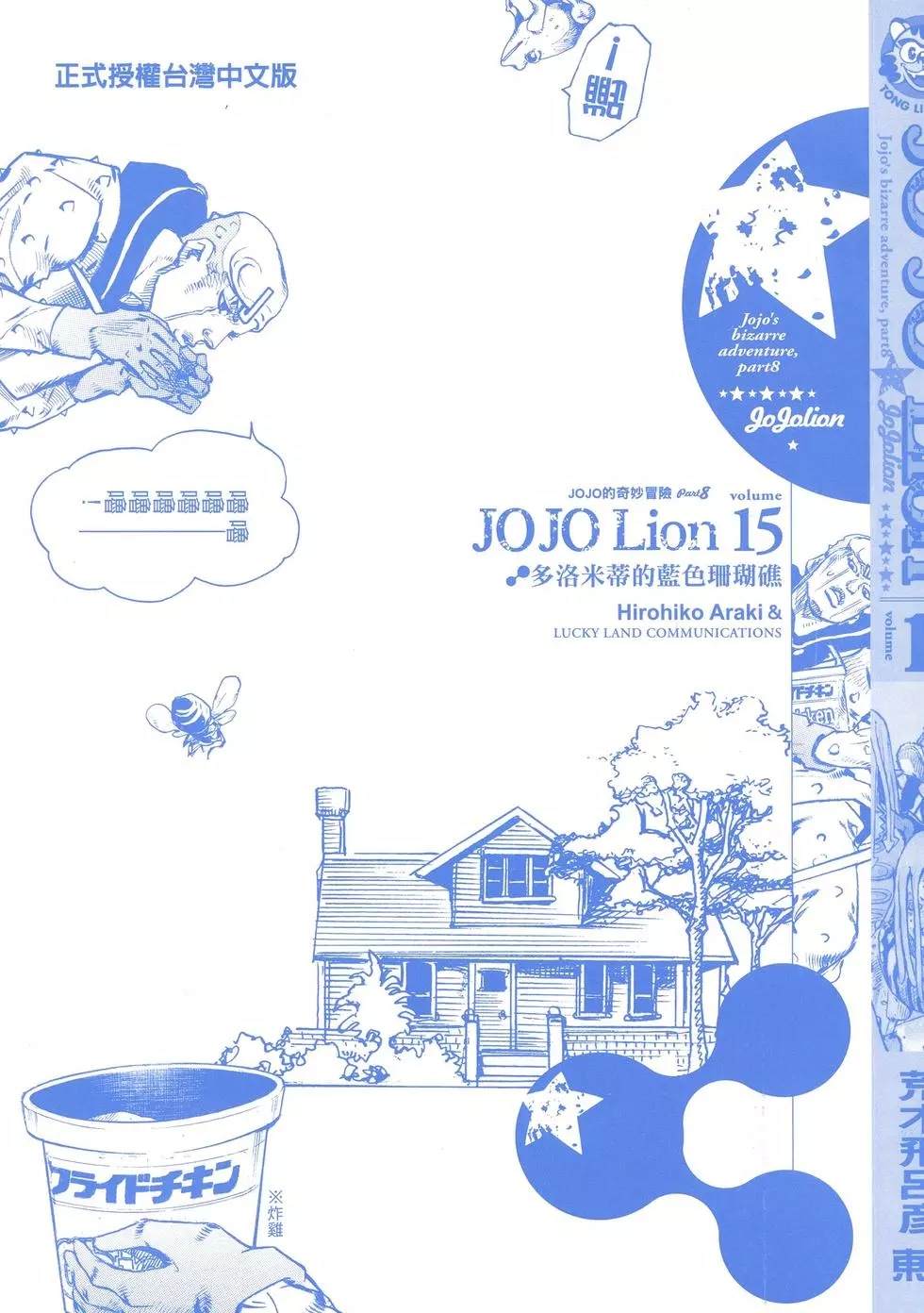 jojo的奇妙冒险天气预报漫画,第119卷3图