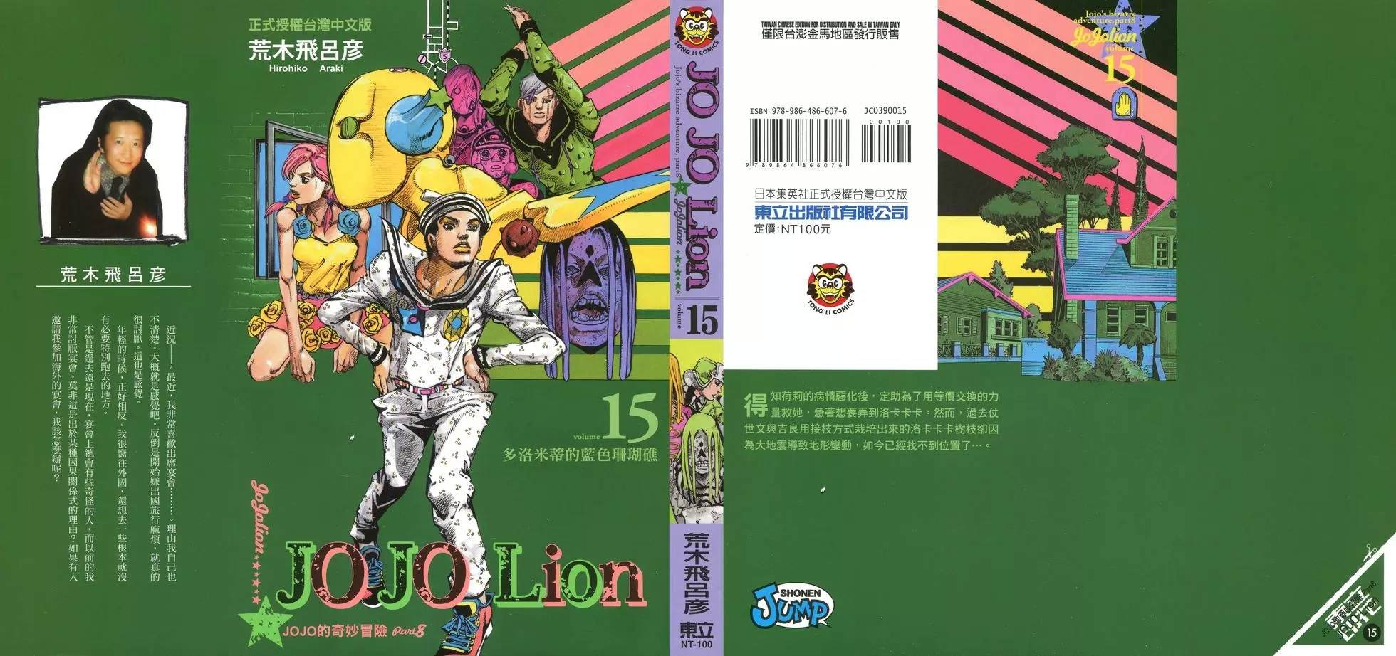 jojo的奇妙冒险天气预报漫画,第119卷1图