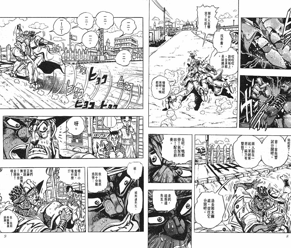 JoJo奇妙冒险彩铅画漫画,第22卷5图