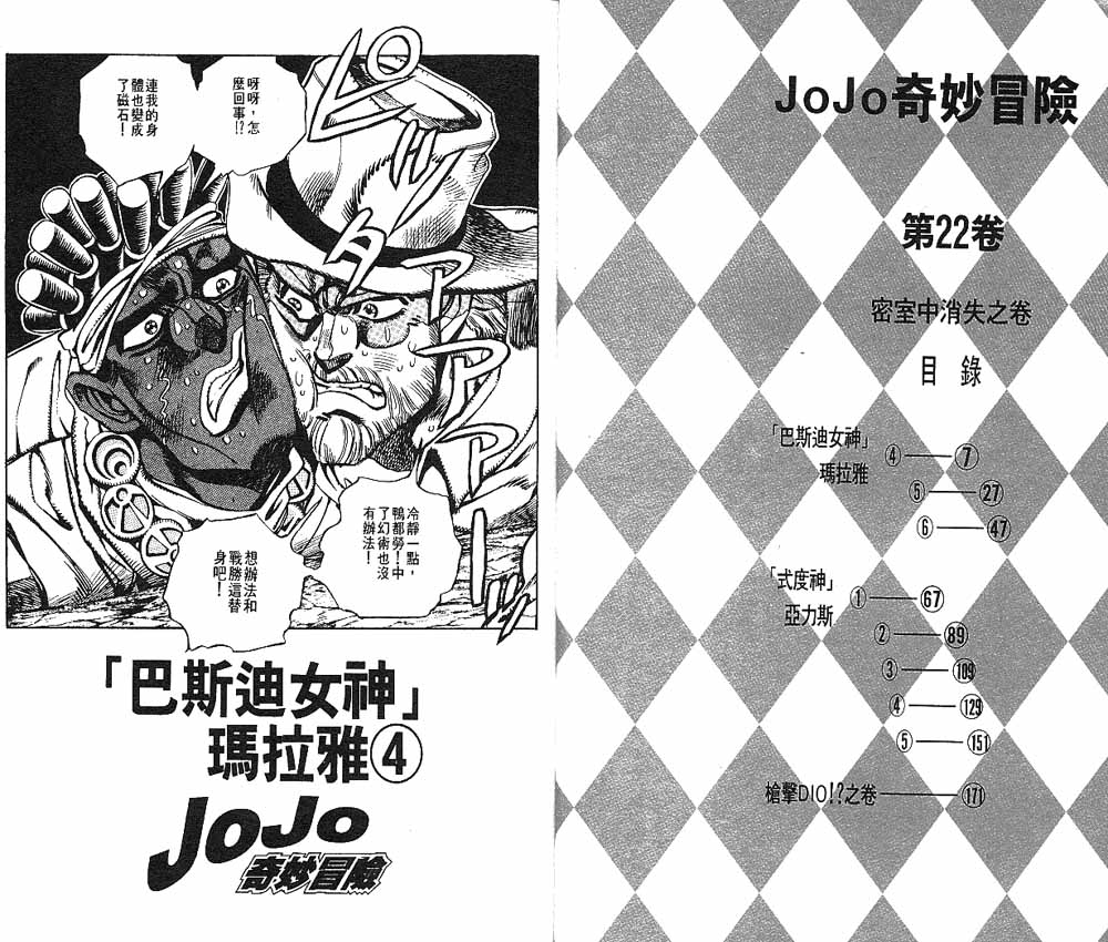 JoJo奇妙冒险彩铅画漫画,第22卷4图