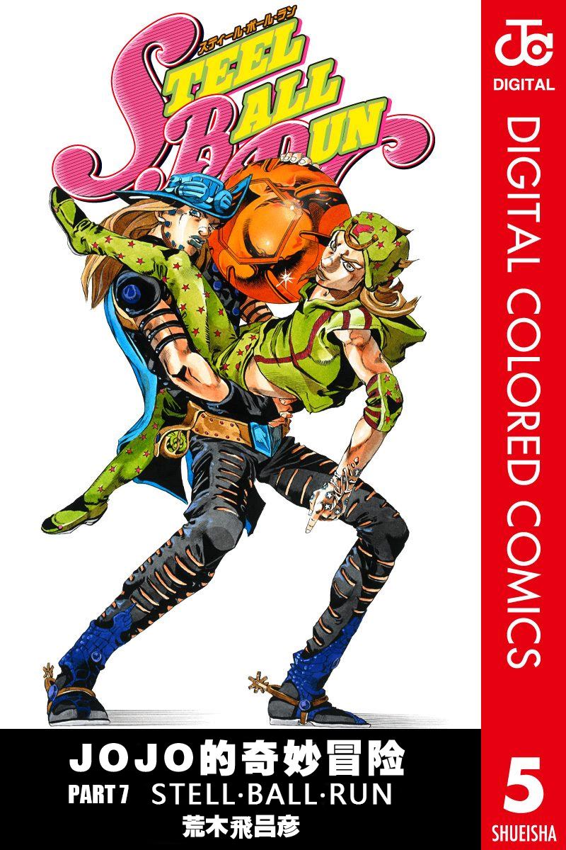 jojo的奇妙冒险石之海在线观看漫画,第7部5卷全彩1图
