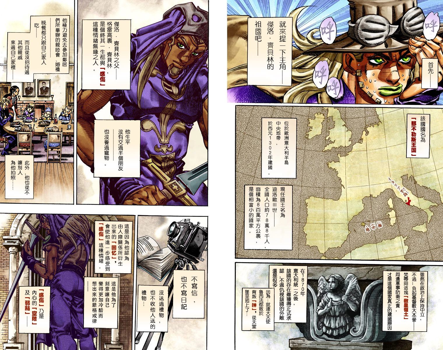 jojo的奇妙冒险石之海在线观看漫画,第7部5卷全彩4图