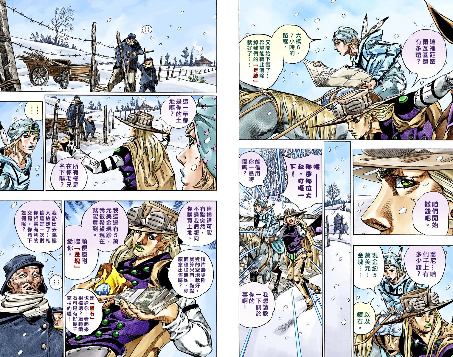 jojo的奇妙冒险中文漫画,第7部12卷全彩4图