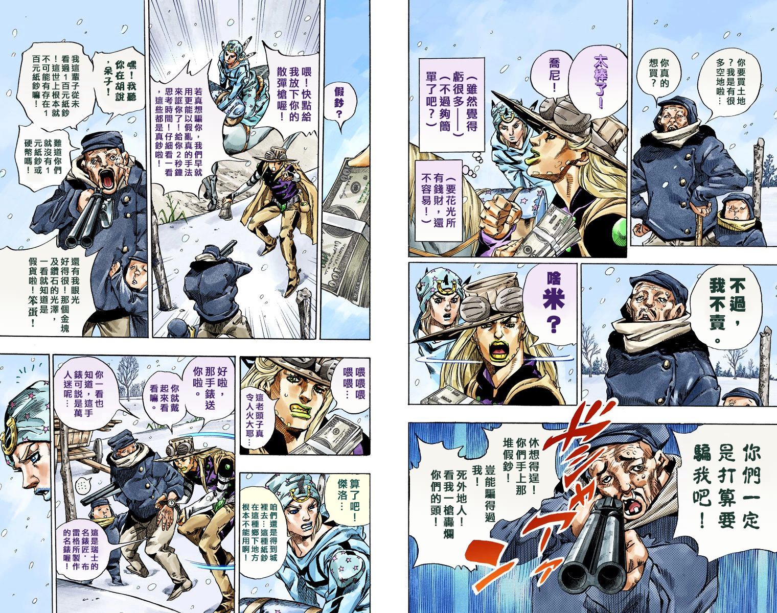 jojo的奇妙冒险中文漫画,第7部12卷全彩5图