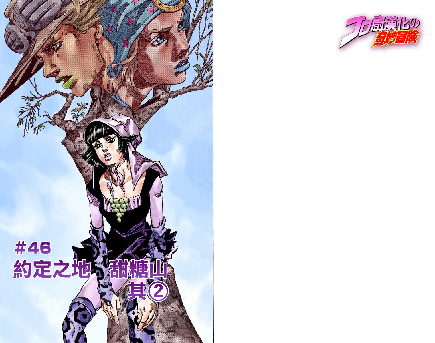 jojo的奇妙冒险中文漫画,第7部12卷全彩2图