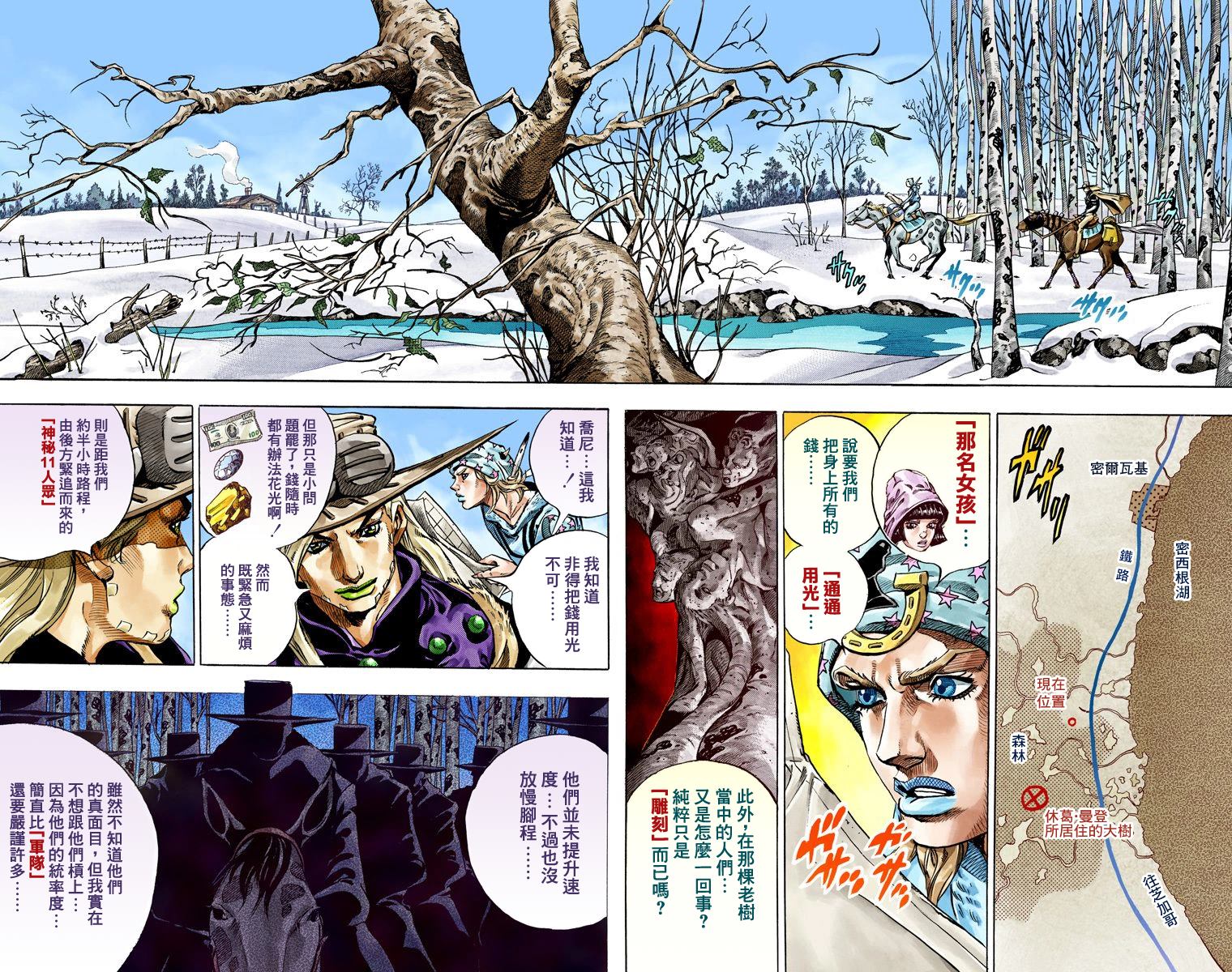 jojo的奇妙冒险中文漫画,第7部12卷全彩3图