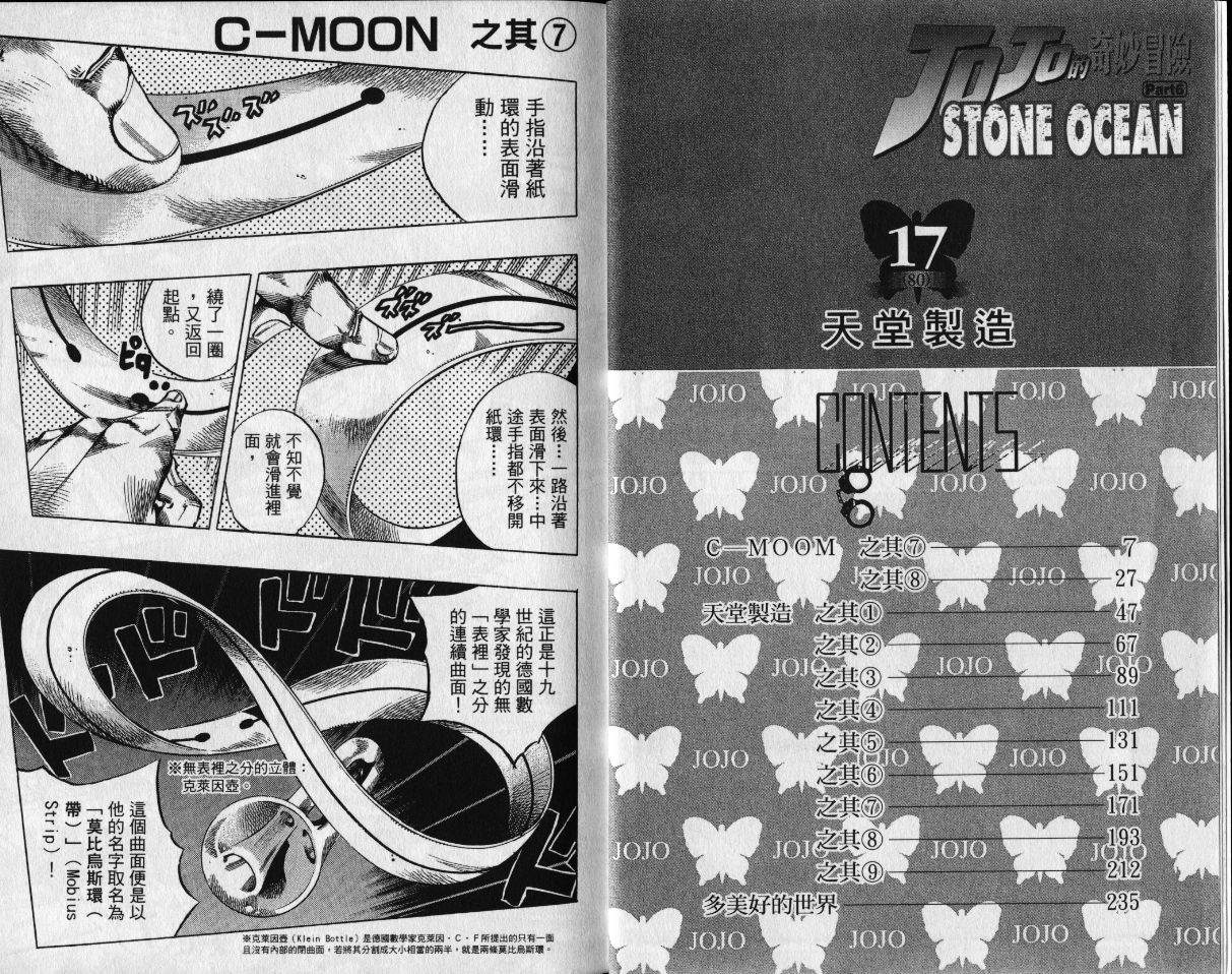 jojo奇妙冒险不灭钻石解说一口气看完漫画,第80卷4图