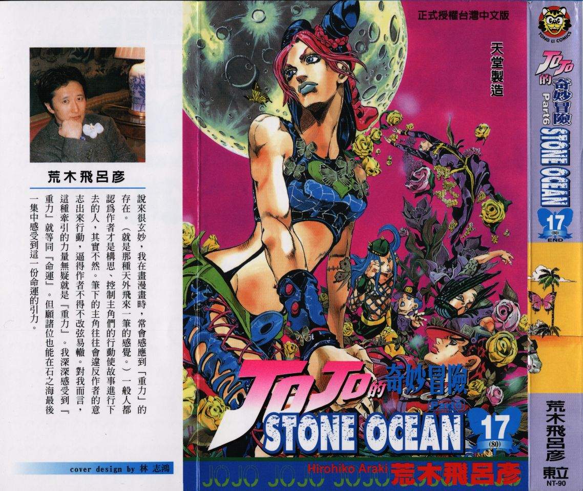 jojo奇妙冒险不灭钻石解说一口气看完漫画,第80卷1图