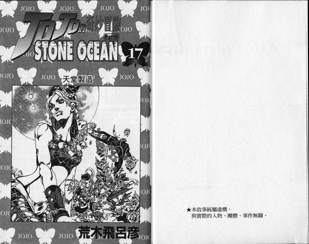 jojo奇妙冒险不灭钻石解说一口气看完漫画,第80卷2图