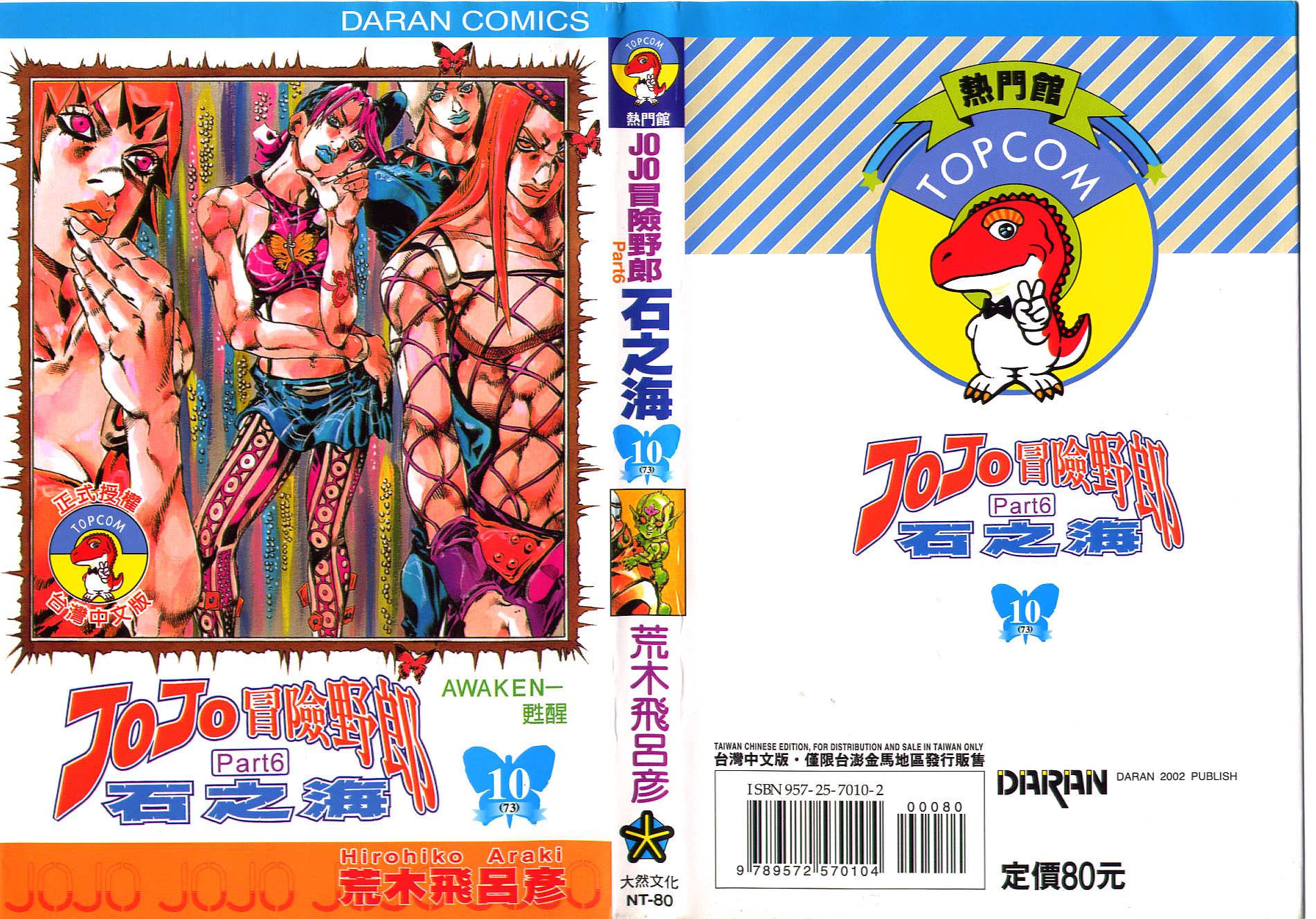 JoJo奇妙冒险彩铅画漫画,第73卷1图