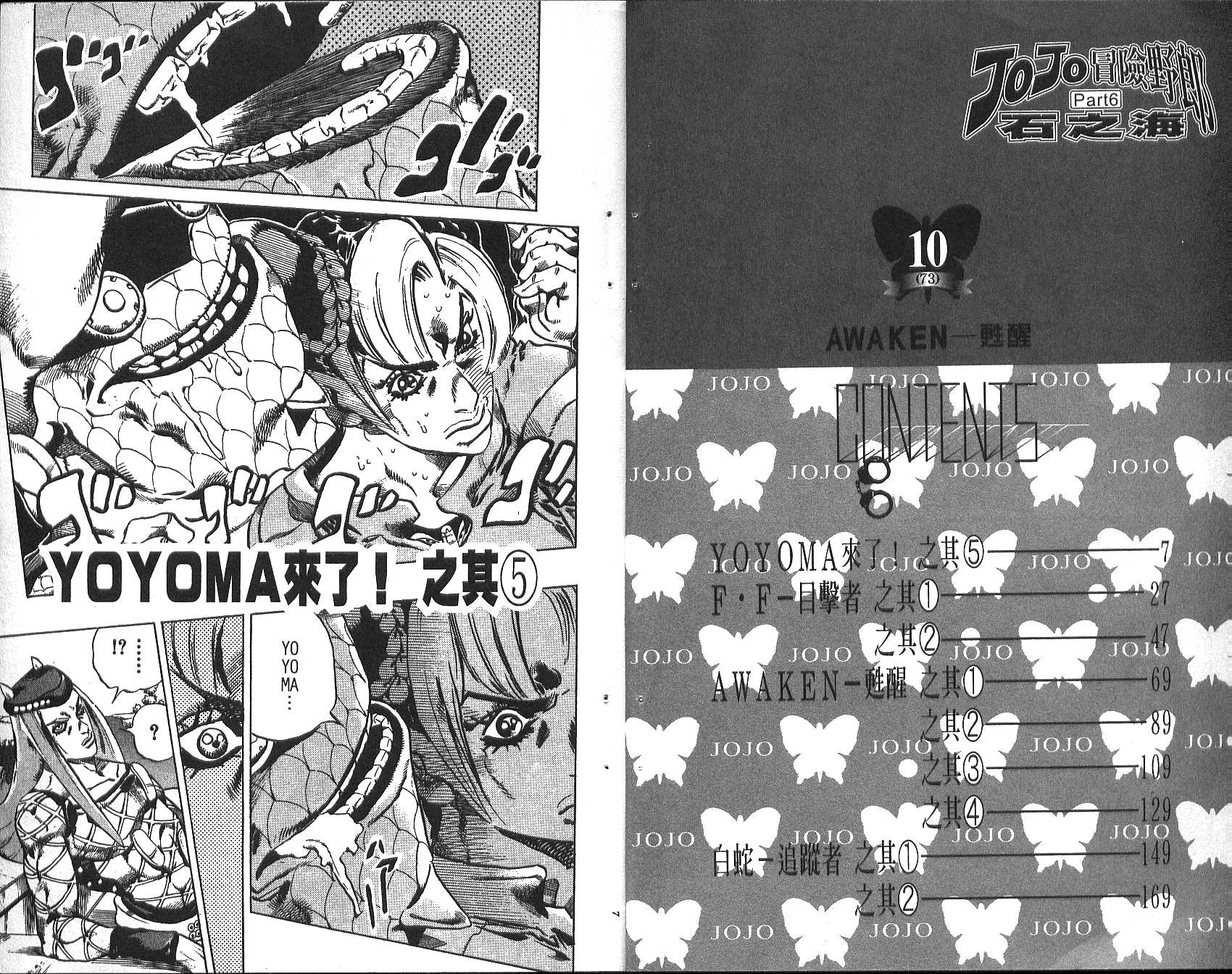 JoJo奇妙冒险彩铅画漫画,第73卷4图