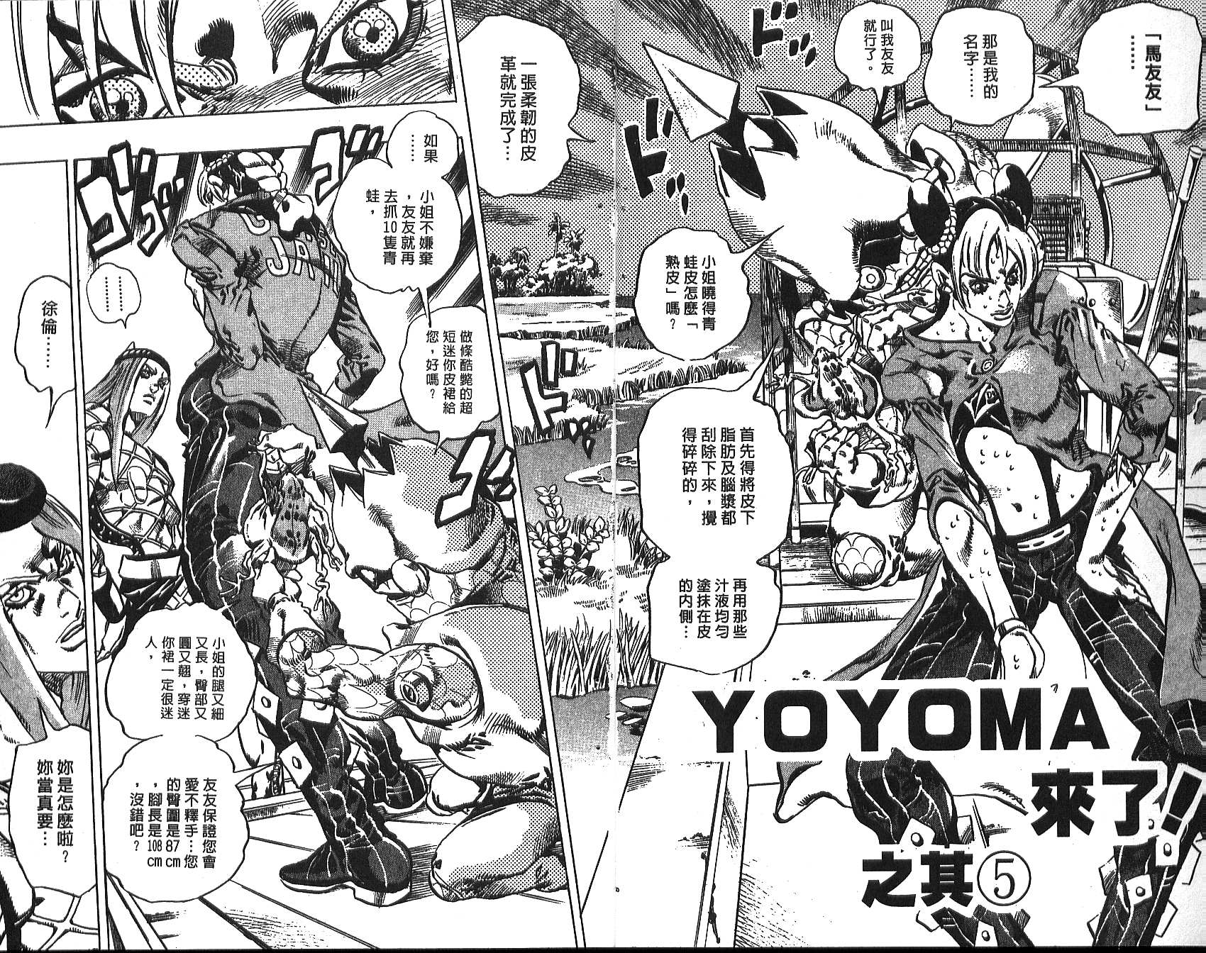 JoJo奇妙冒险彩铅画漫画,第73卷5图