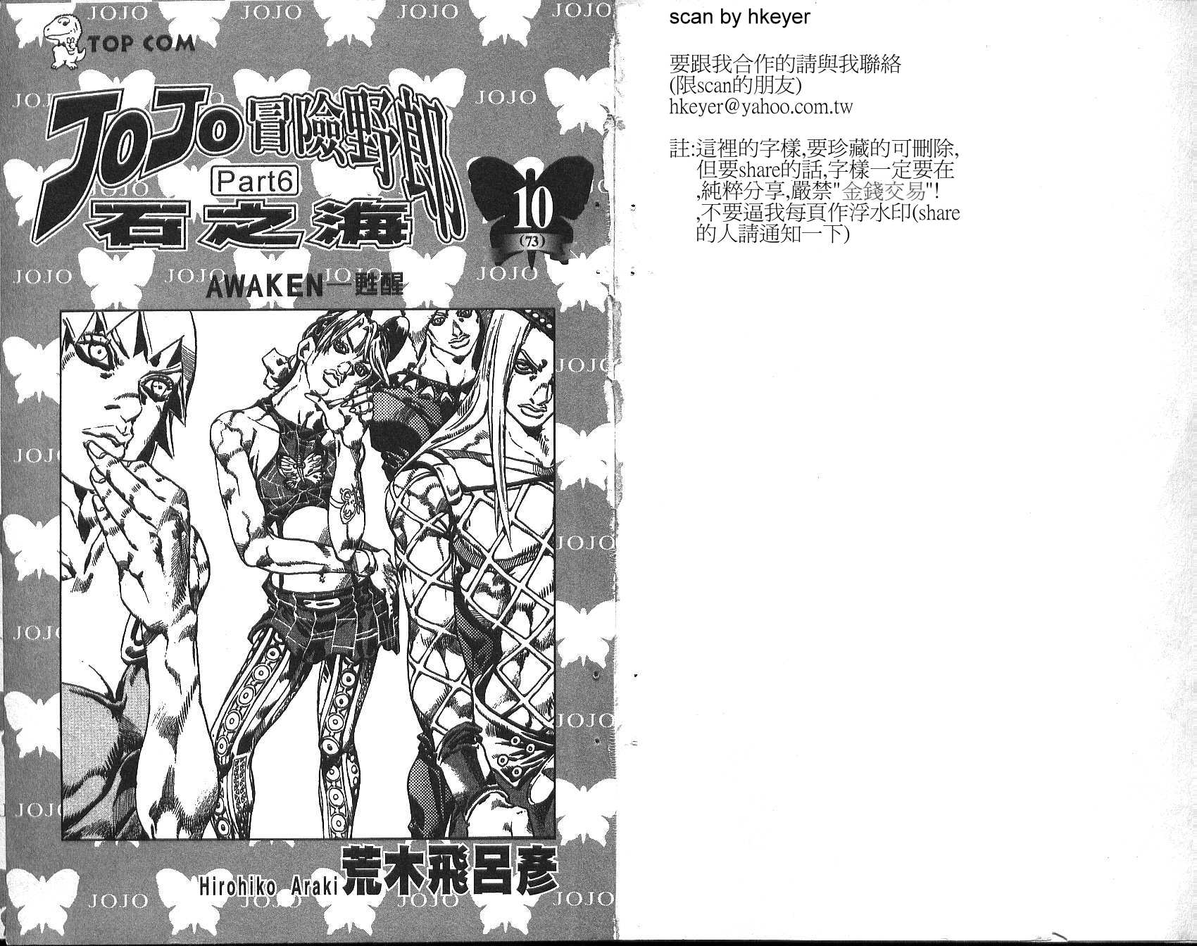 JoJo奇妙冒险彩铅画漫画,第73卷2图
