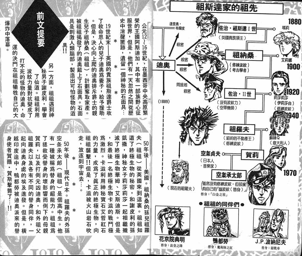 JoJo奇妙冒险第六季在线观看漫画,第16卷3图