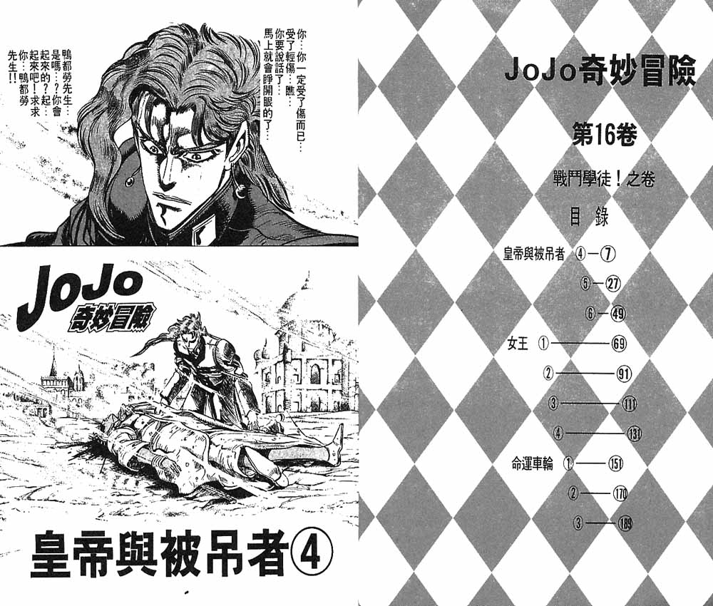 JoJo奇妙冒险第六季在线观看漫画,第16卷4图