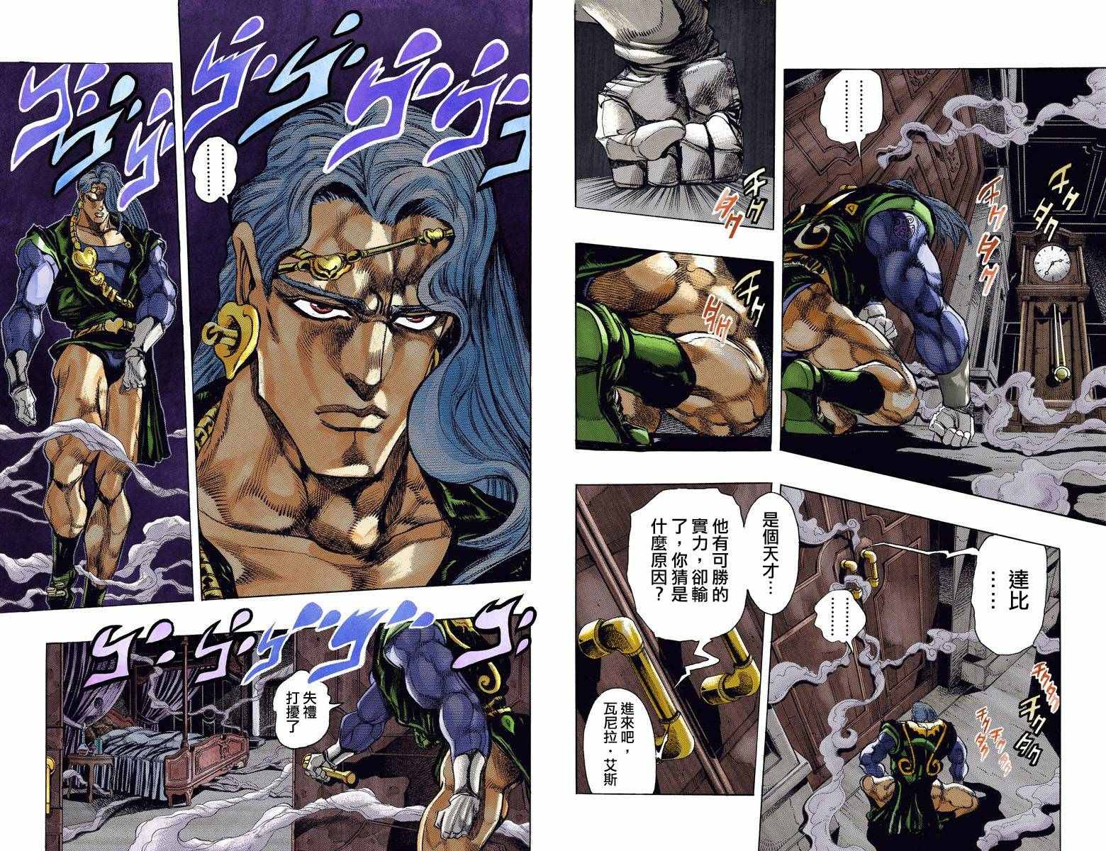 jojo奇妙冒险第三季完整版漫画,第3部14卷全彩5图