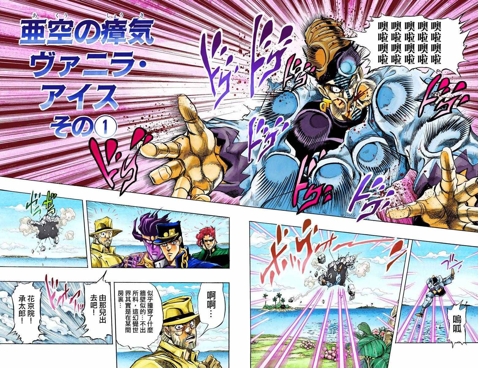 jojo奇妙冒险第三季完整版漫画,第3部14卷全彩3图