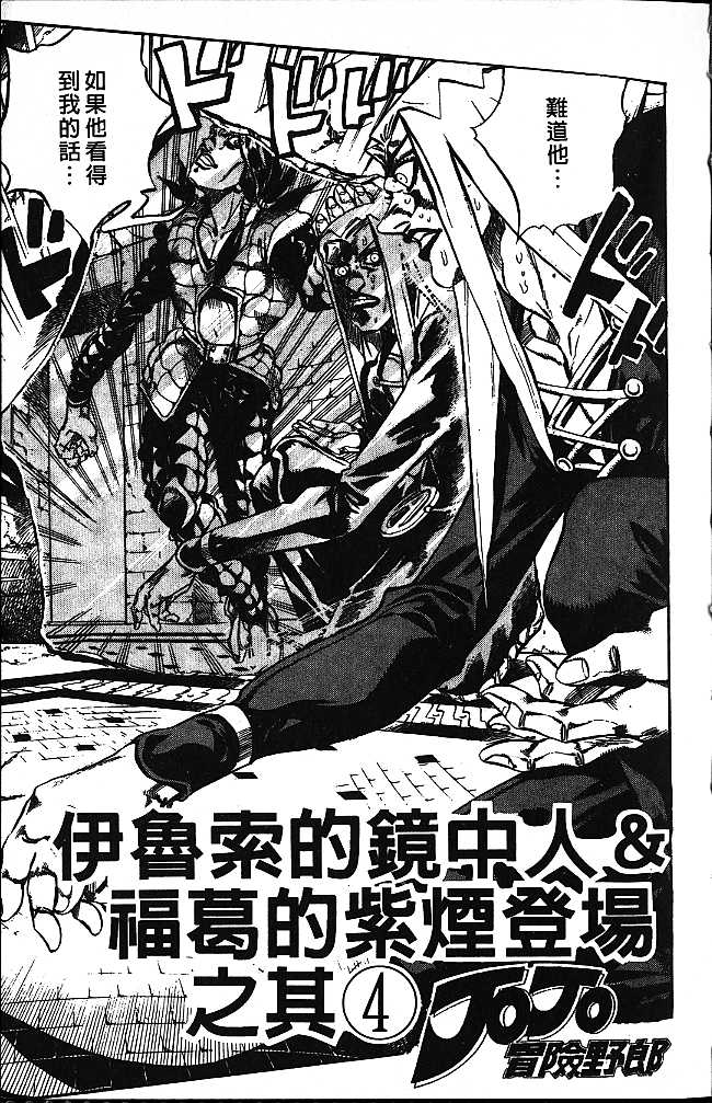 jojo奇妙冒险星尘斗士结局漫画,第52卷3图