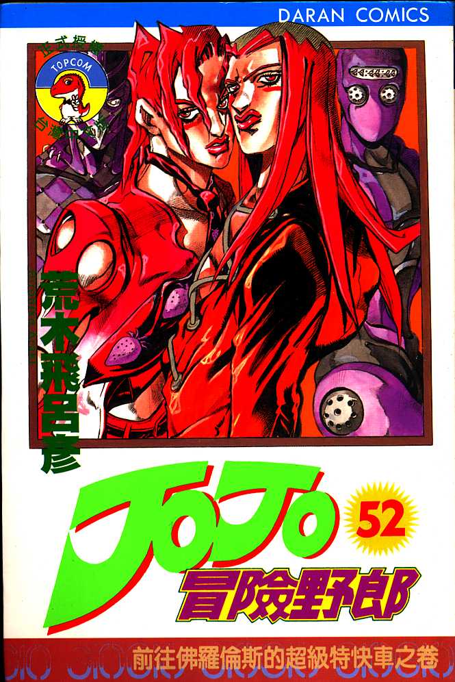 jojo奇妙冒险星尘斗士结局漫画,第52卷1图